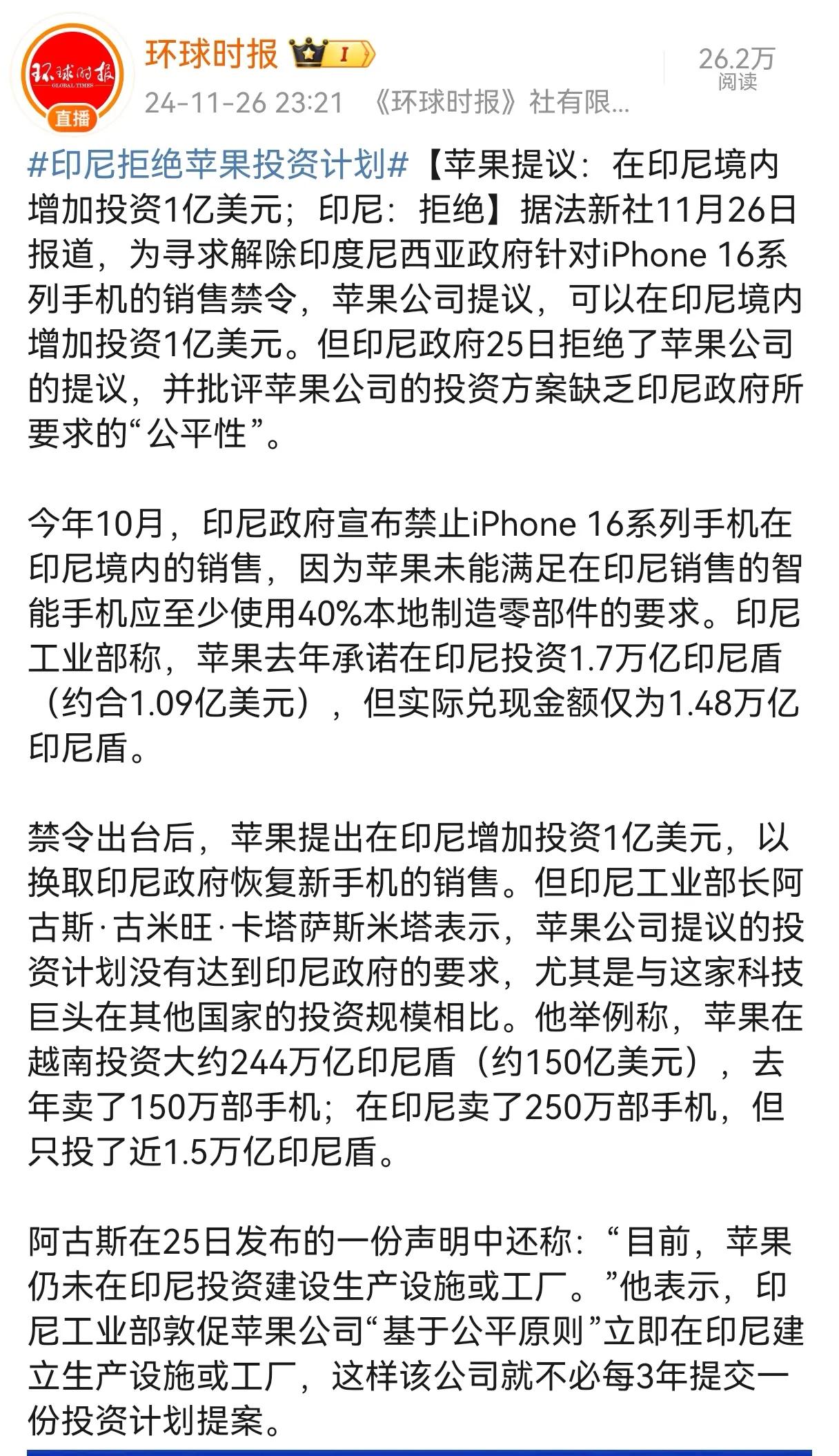 完全没想到，印尼居然如此头铁。据法新社11月26日报道，为寻求解除印度尼西亚政府