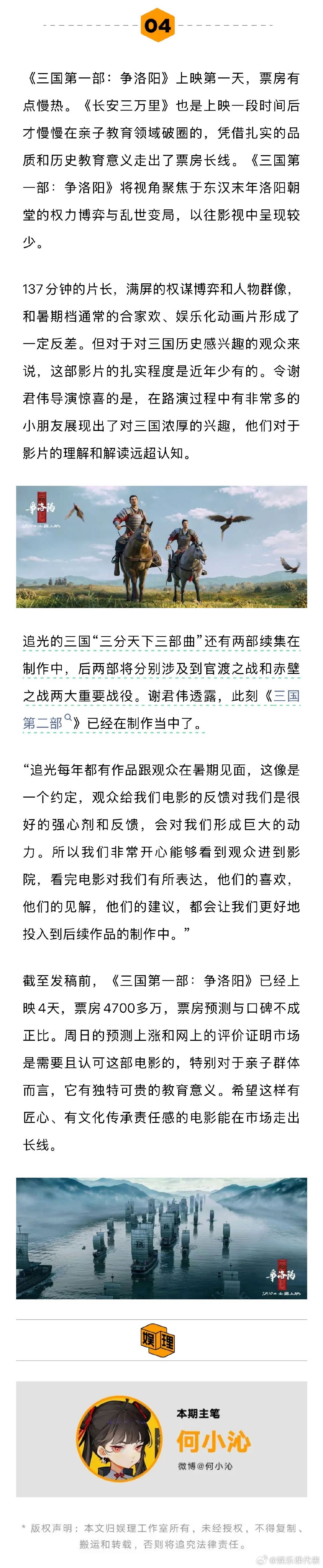 三国口碑走高票房惨淡 追光拍三国注定是一场豪赌 2023年《长安三万里》上映之后