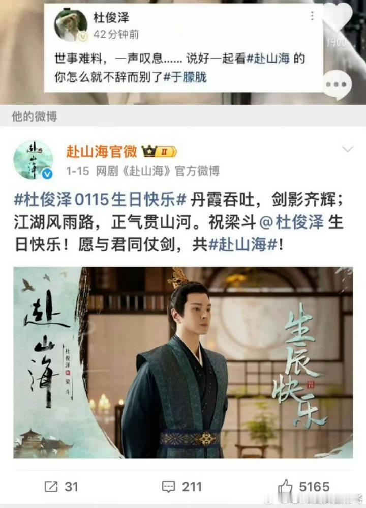 这个杜俊泽一直为成毅发声的目的是什么？要知道于朦胧去世那天他还带于朦胧的tag来