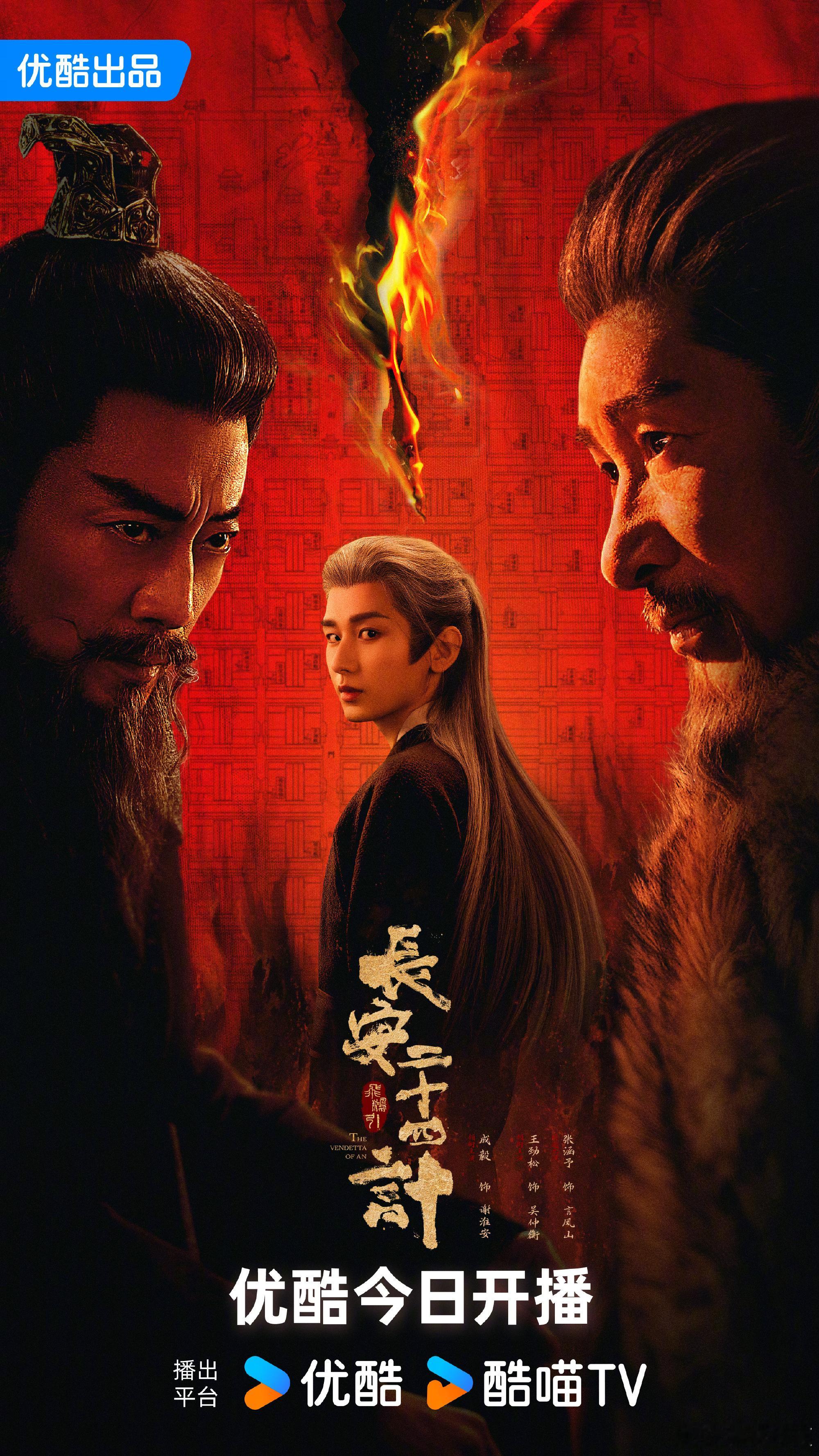 第一次见没有吻戏全是刎戏的剧，《长安二十四计》太敢拍了！谢淮安带着灭门血仇归来，