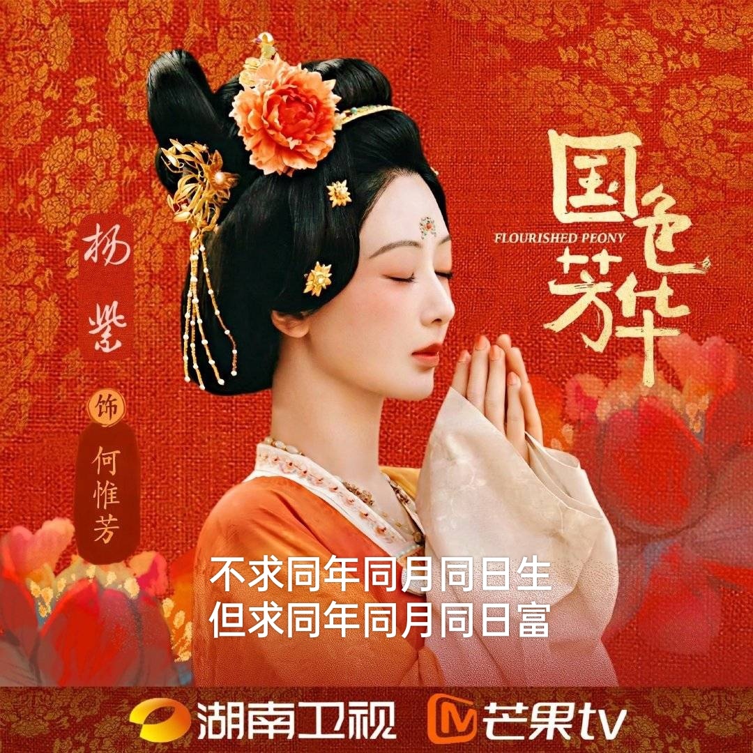 国色芳华  内娱招商哪家强，国色芳华何惟芳，《国色芳华》还未开播已经有40家品牌