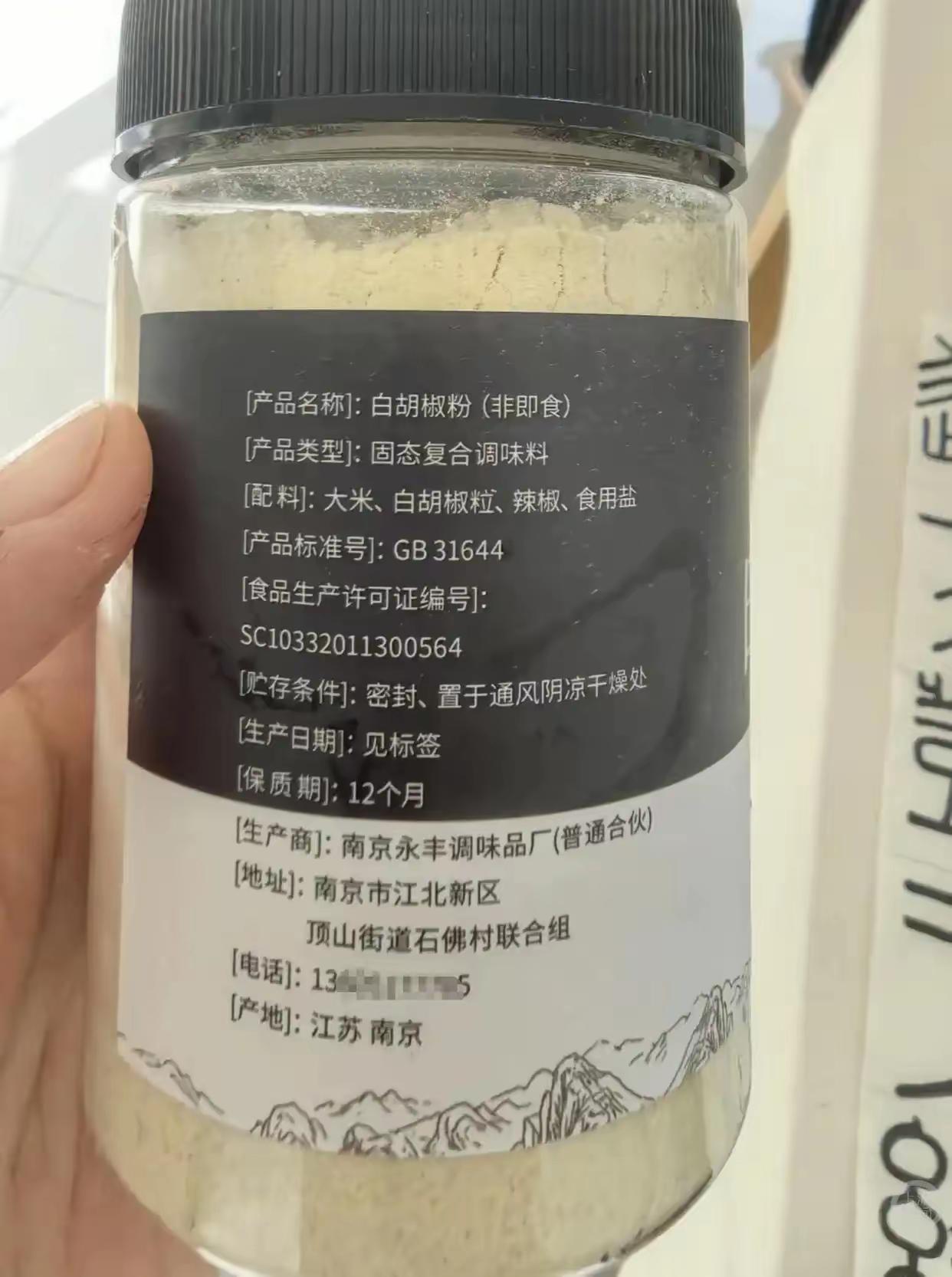 “离谱！”江苏南京，一男子网购了一瓶白胡椒粉，可收到货还没等打开，看了一眼配料表