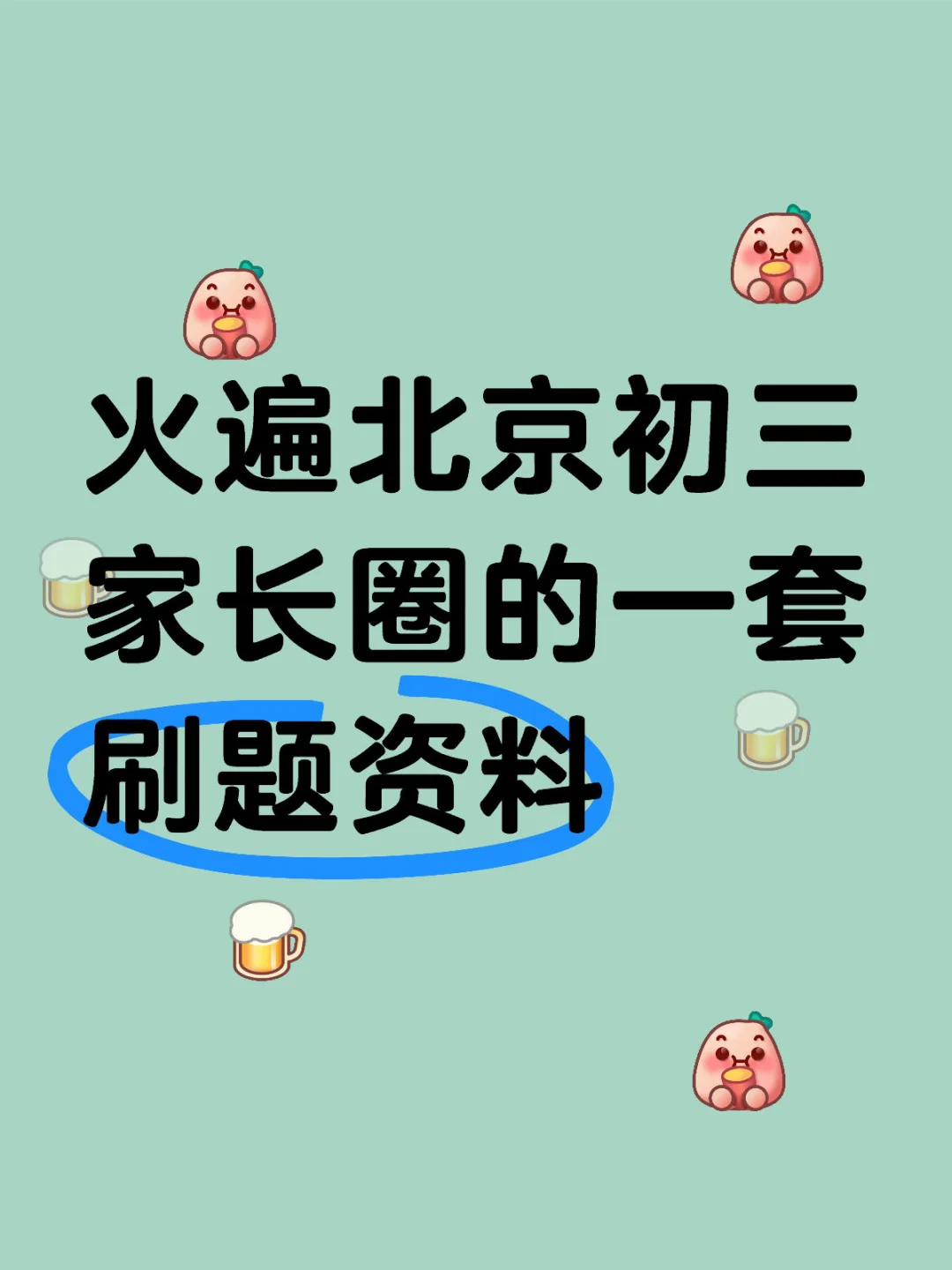 题目不是简单的真题汇编，而是从命题人角度