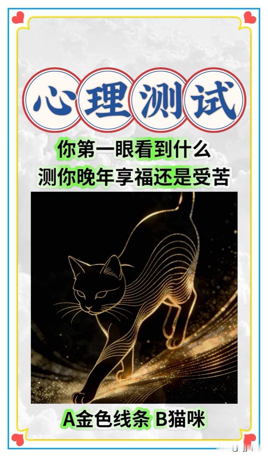 你第一眼看到什么测你晚年享福还是受苦