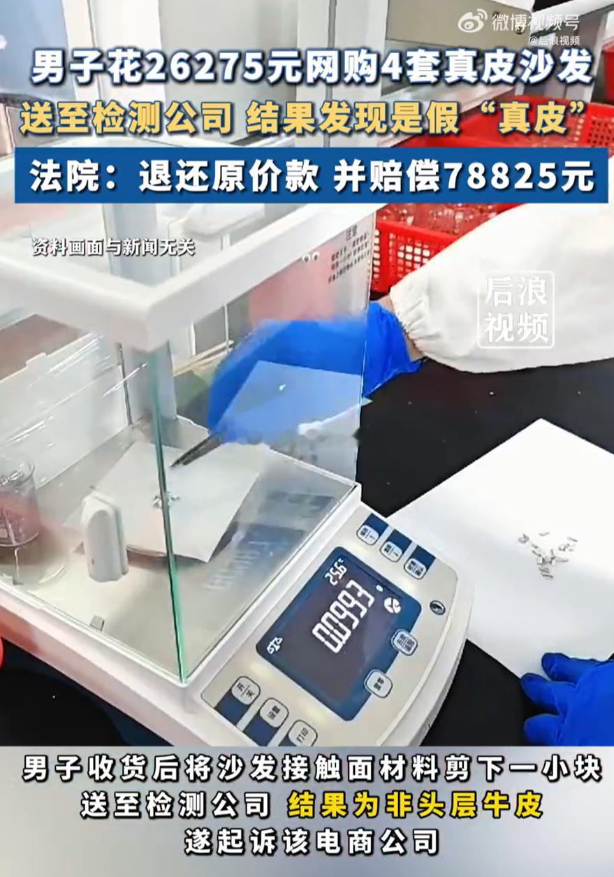 26275元的沙发，商家居然敢用假皮糊弄人？这不是明目张胆欺负消费者吗？结果呢，