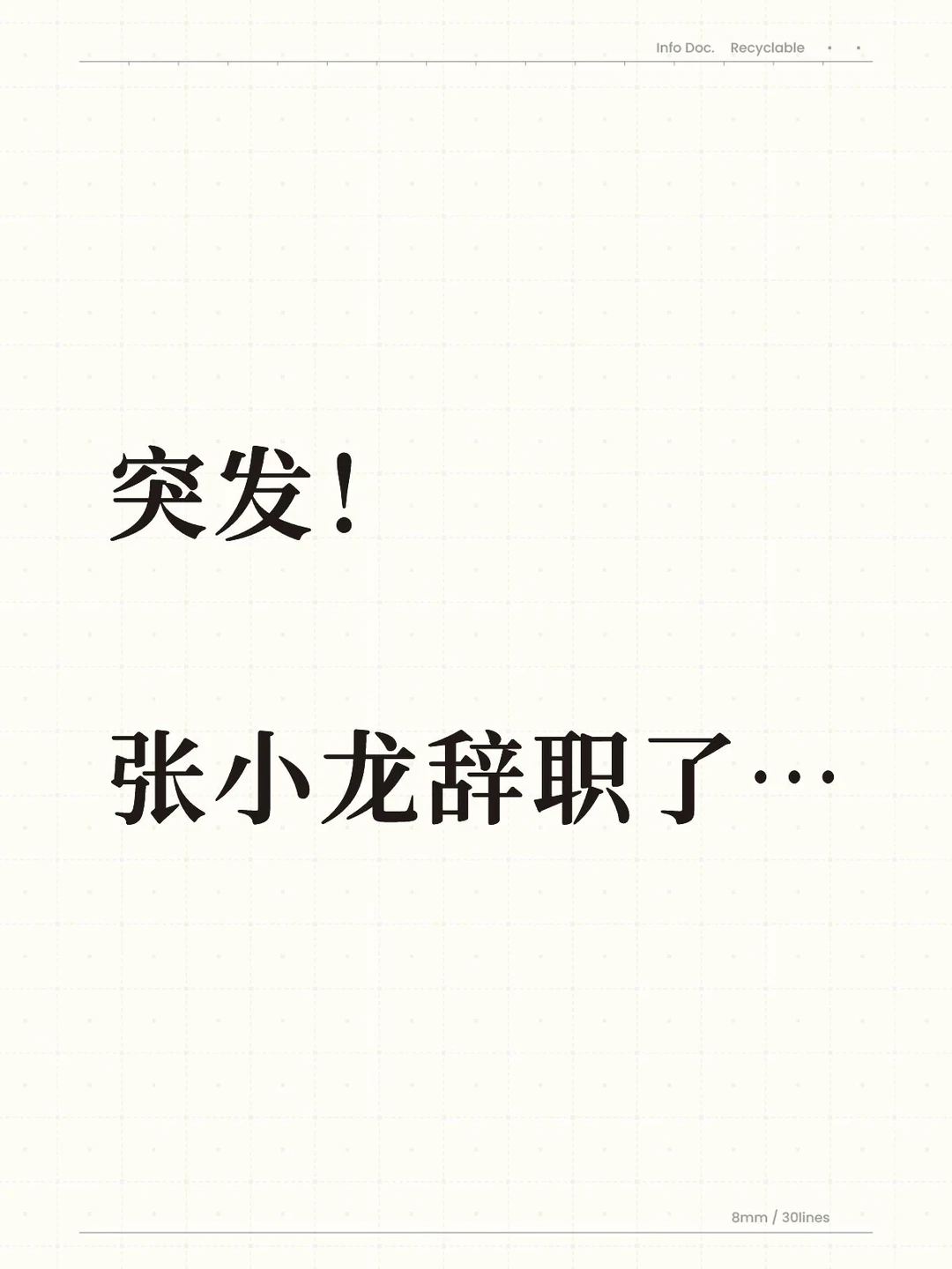 突发！粉笔张小龙辞职了…