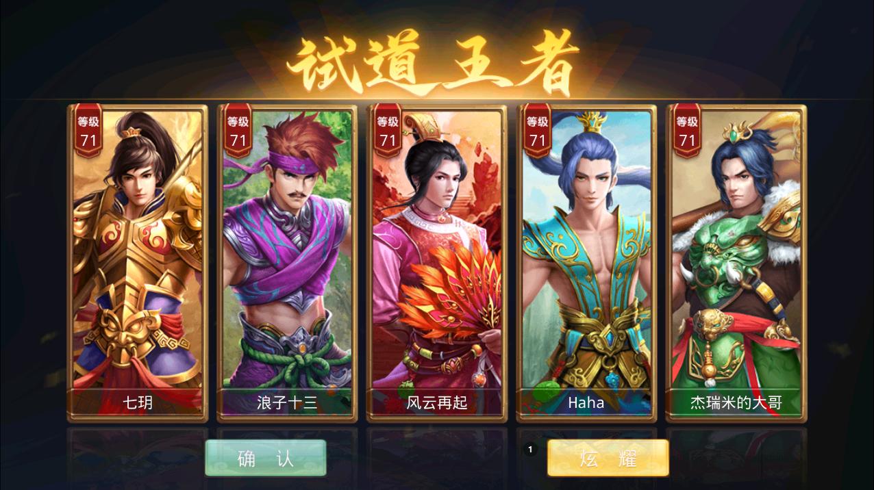 【元宵】区组拿下世道王者