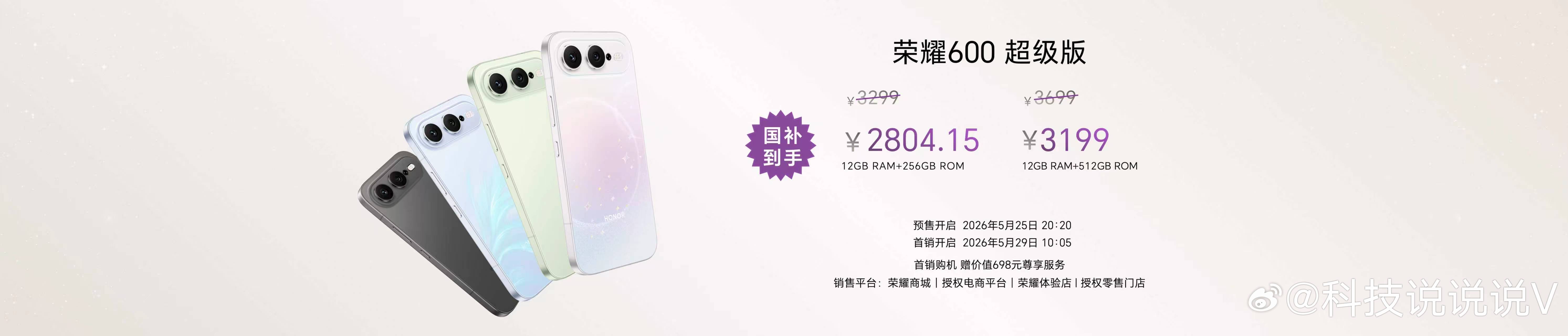 荣耀600元气版8GB+256GB——2699元12GB+256GB——2999