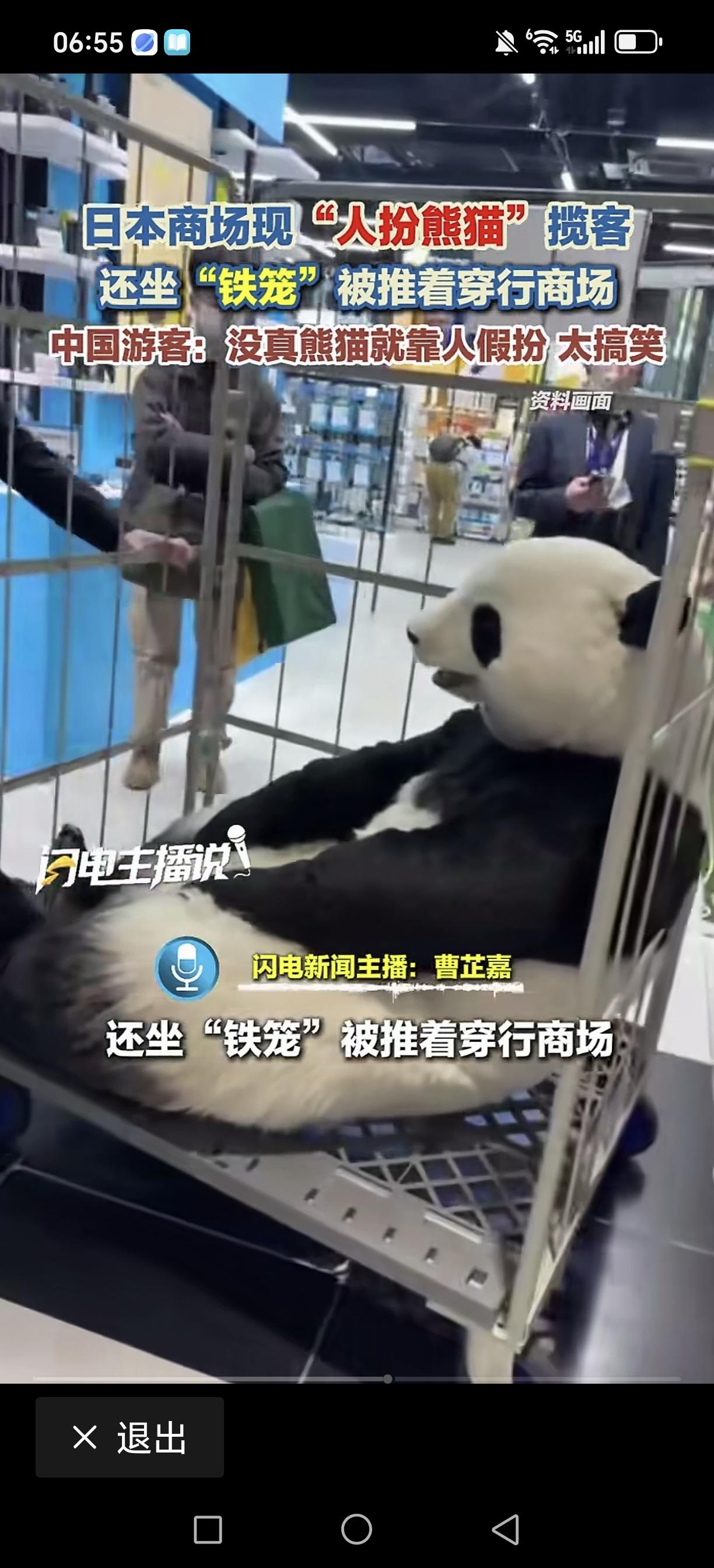 大熊猫已经归还中国了，日本可咋办？好办。让人穿上熊猫服装就可以了，真是天才！