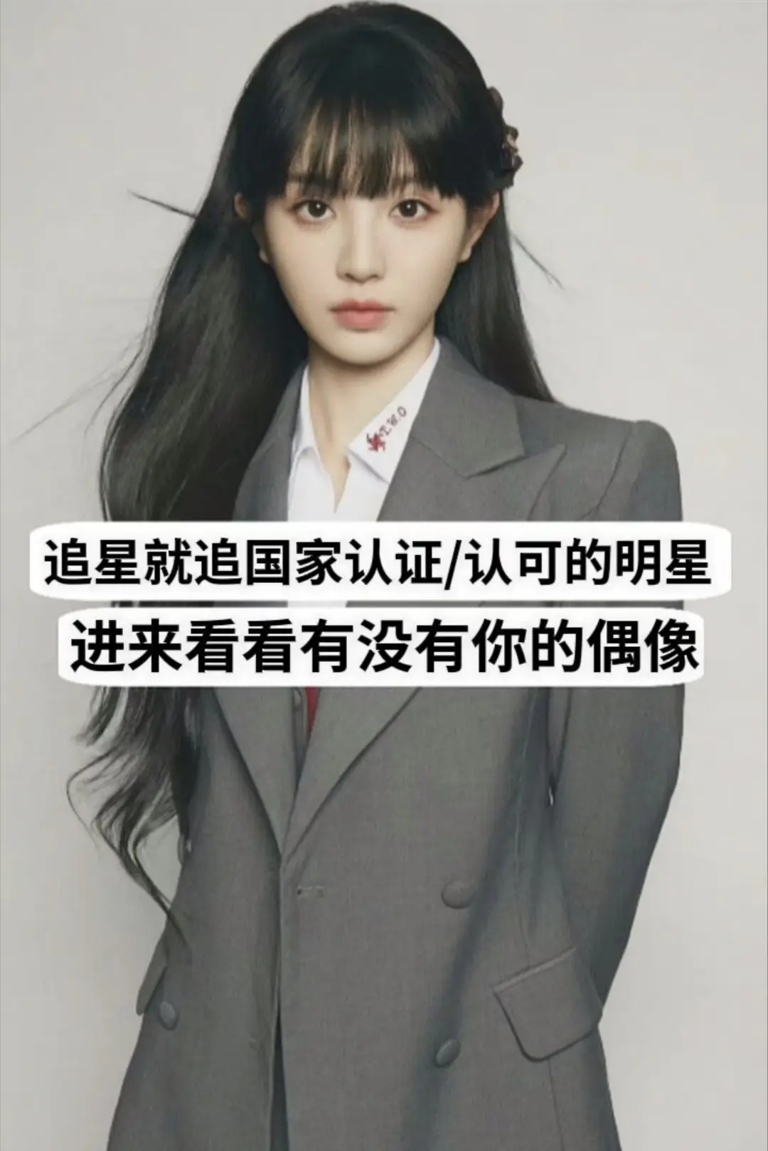 进来看看有没有你的偶像。