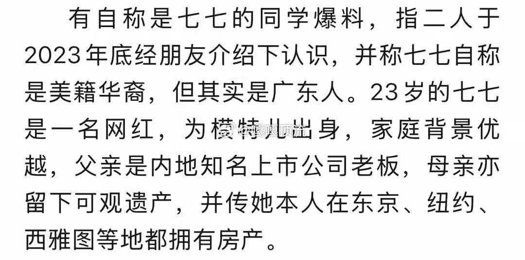 林俊杰十年粉丝宣布脱粉曝七七父亲是知名上市公司老板知情人爆料说七七是家境优渥的白