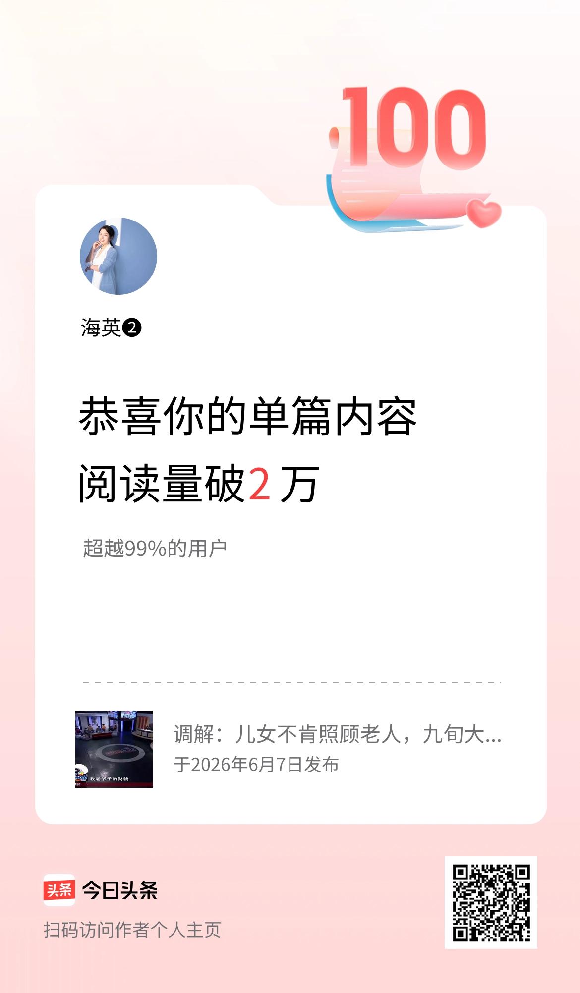 单篇内容获得阅读量破2万啦！