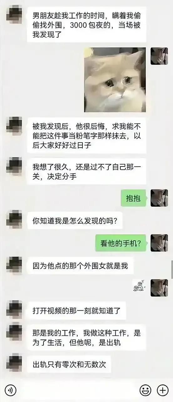 工作是工作
出轨是出轨
这怎么能混为一谈呢？