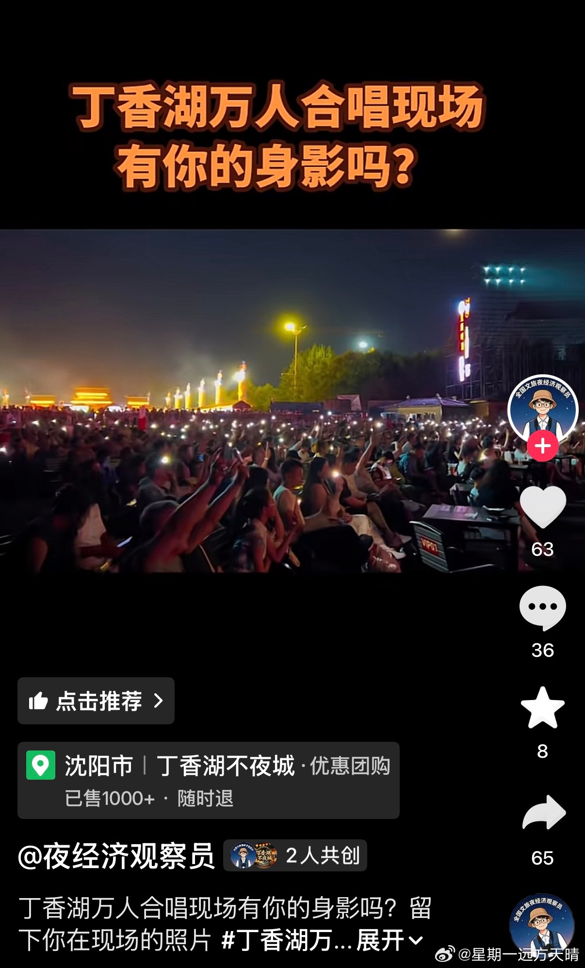 一路向北沈阳最美丁香湖 沈阳已经开始到处都有万人大合唱了～其实很多很多年前，还是