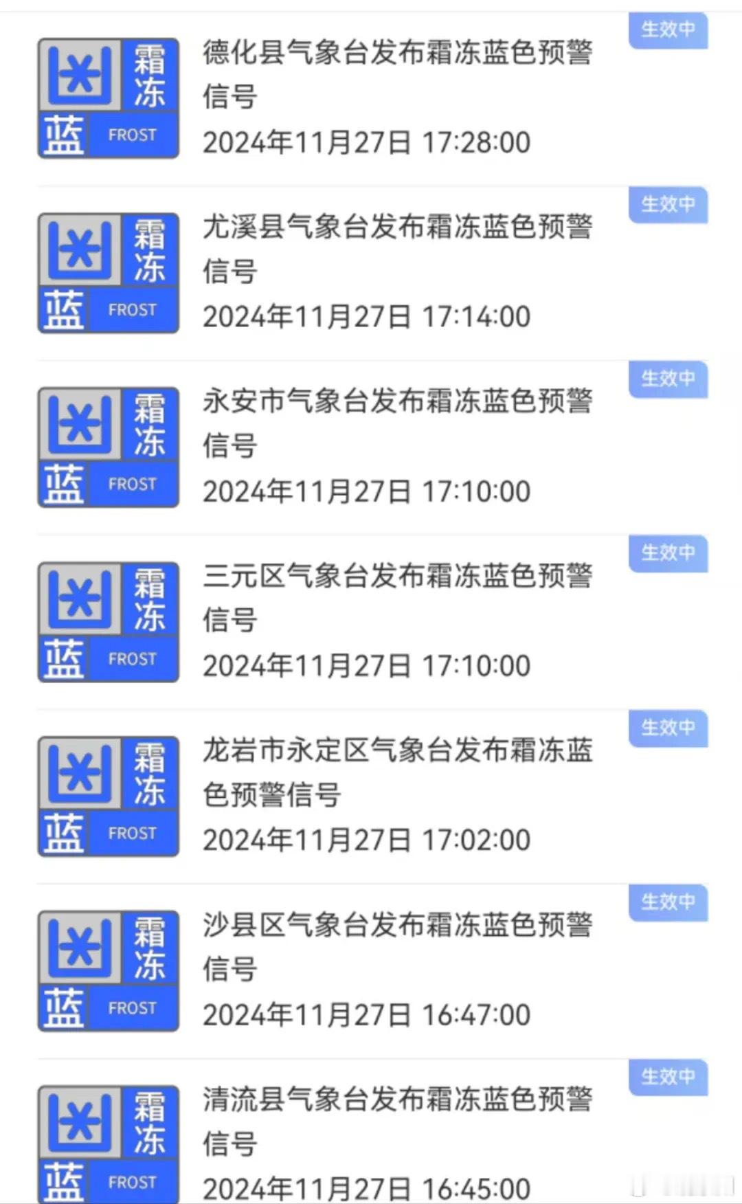福建部分地区气温逼近零度霜冻蓝色预警 冬季行车安全指南请收好！注意！福建多地发布