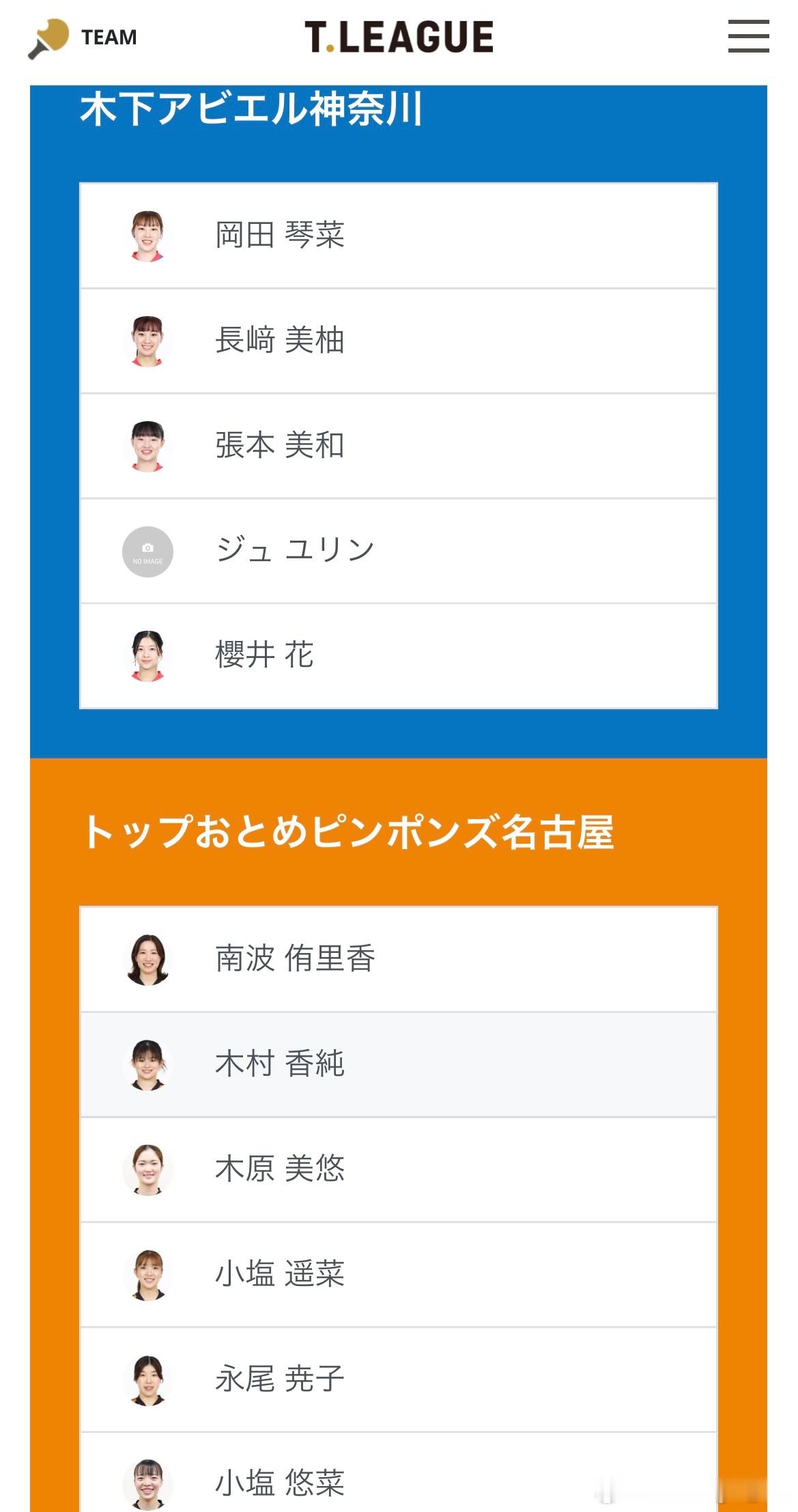 T联赛 9.21 待出场阵容（以最终出场为准）13:00 木下神奈川🆚名古屋木