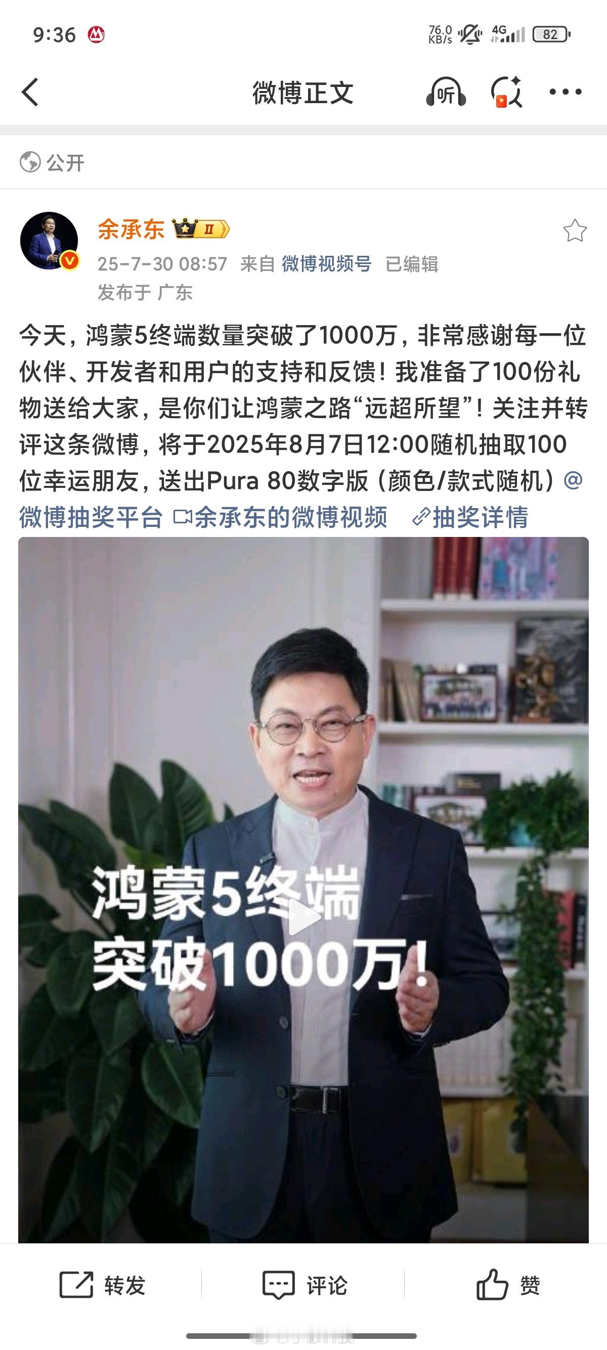 华为pura80今天华为Pura80开售，大嘴直接送100个P80，这是真的很大