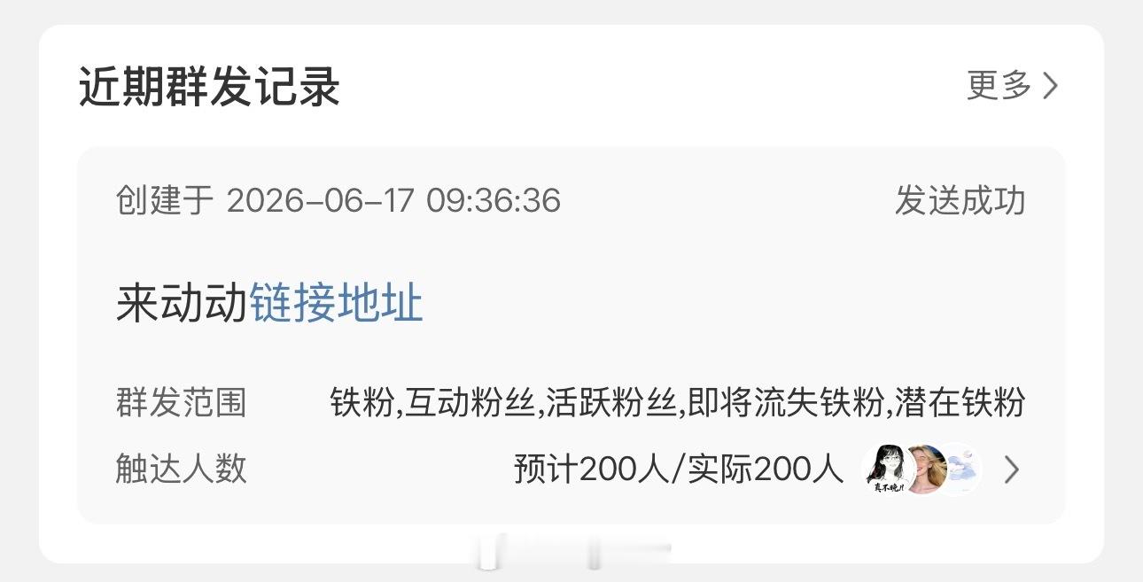 群发一条试试看看发给谁了好久没用这个功能了 