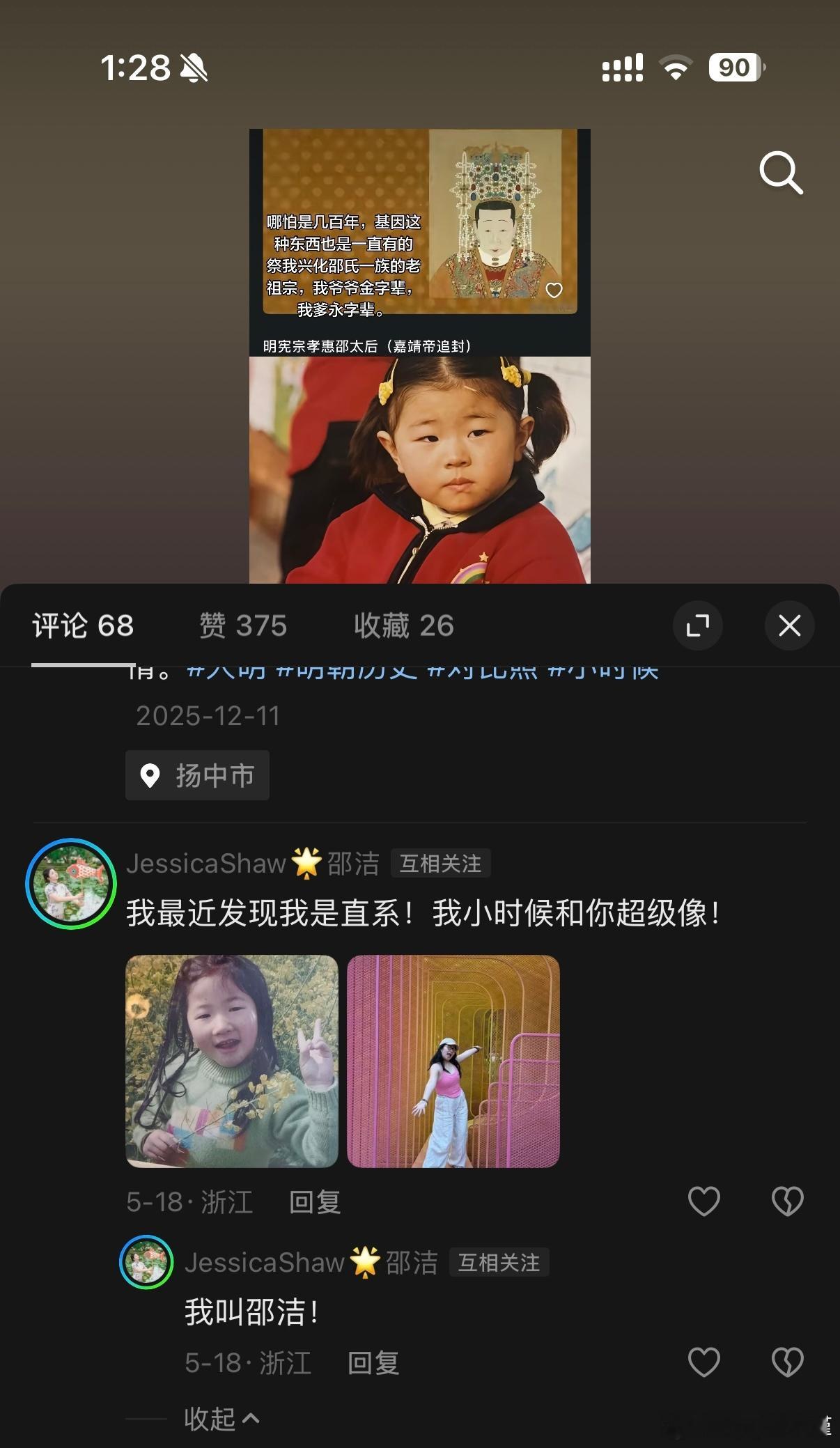她是娘娘弟弟家的后代我们祖上是娘娘亲爹的亲兄弟家的我只能说这单眼皮绝对是基因强大