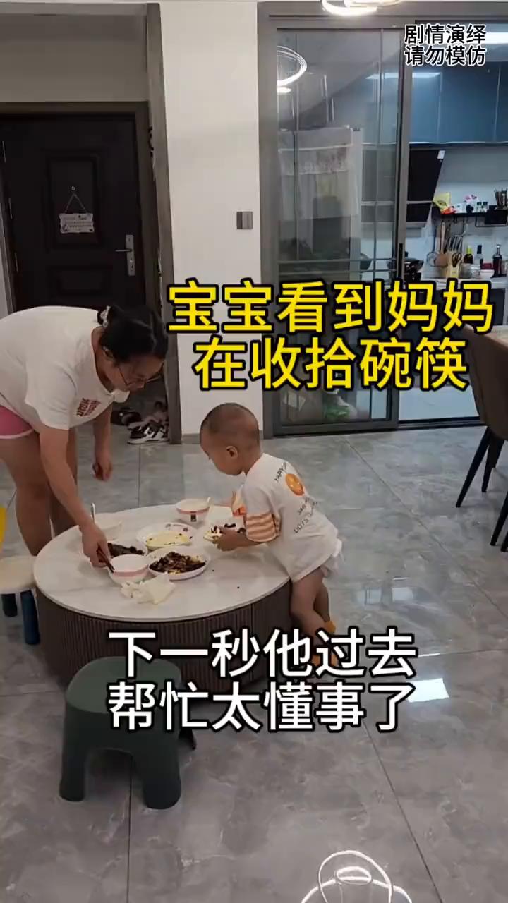 宝宝看到妈妈在收拾碗筷，下一秒他过去帮忙太懂事了。
宝宝看到妈妈在收拾碗筷，他看