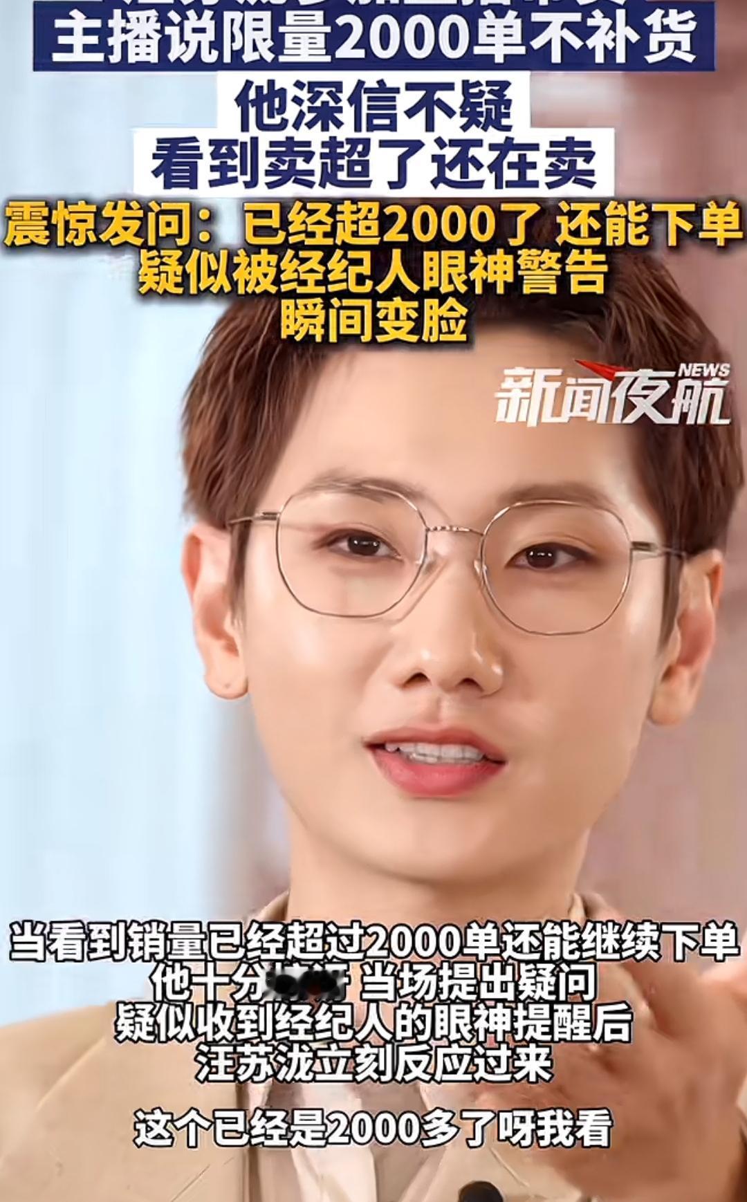 今天直播，粉丝福利，仅限2000单！

汪苏泷直播卖货时，1、2、3……2001