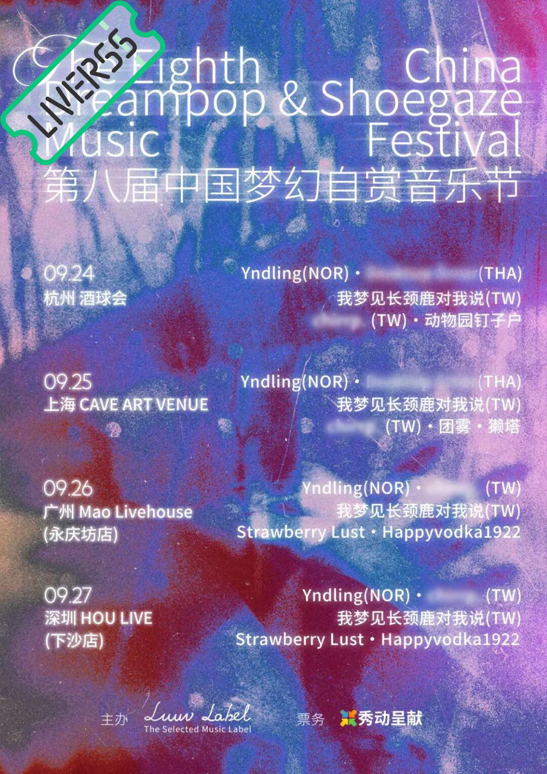 RSS音乐节播报 💚中国梦幻自赏音乐节💚主辦։ 〔20‎26.09.24 上