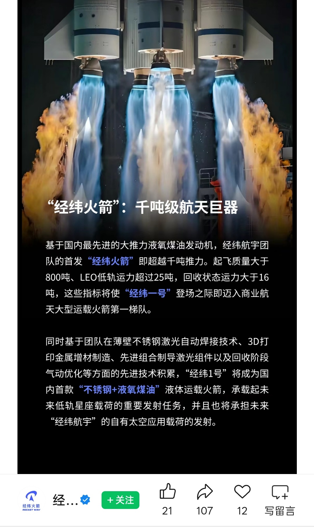 又一家新成立的民营火箭公司 