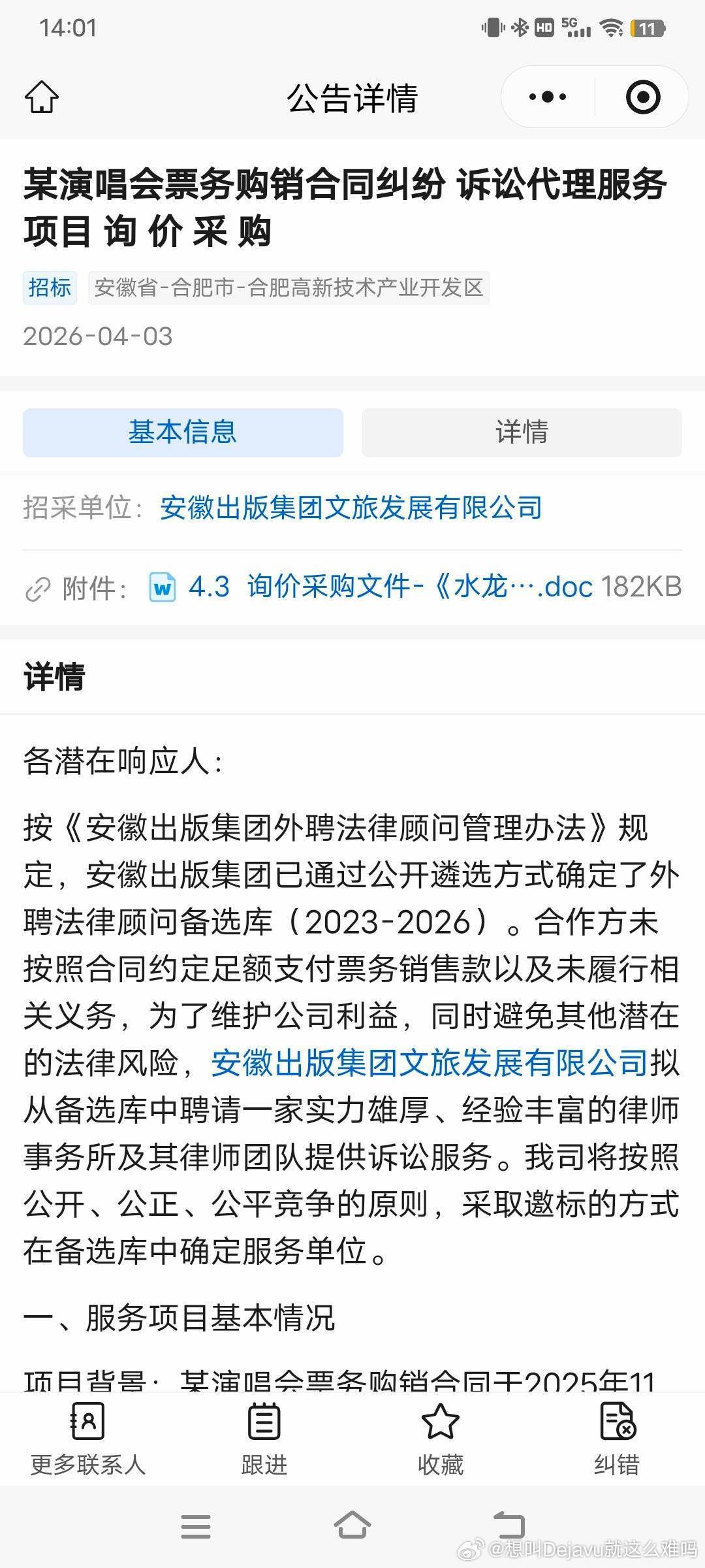 林菌被三家公司起诉追补尾款、欠40多个摊位的押金、繁星浩月减注资、去年又被起诉开