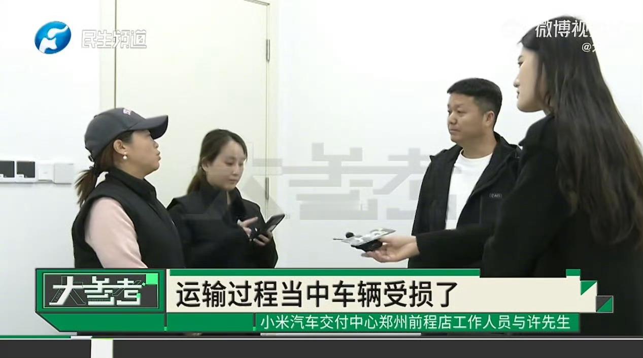 小米回应男子买小米YU7收到运损车郑州许先生订购小米 YU7 后苦等5个月，收货