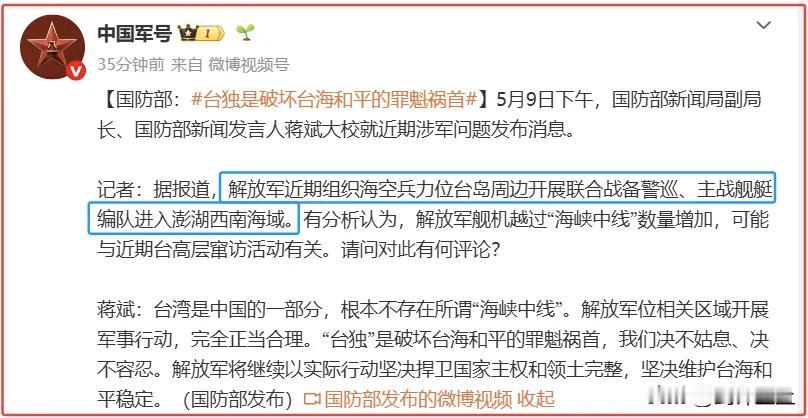 052C郑州舰、054A宝鸡舰艘进入澎湖西南海域
打台湾必先打澎湖，控制澎湖就是