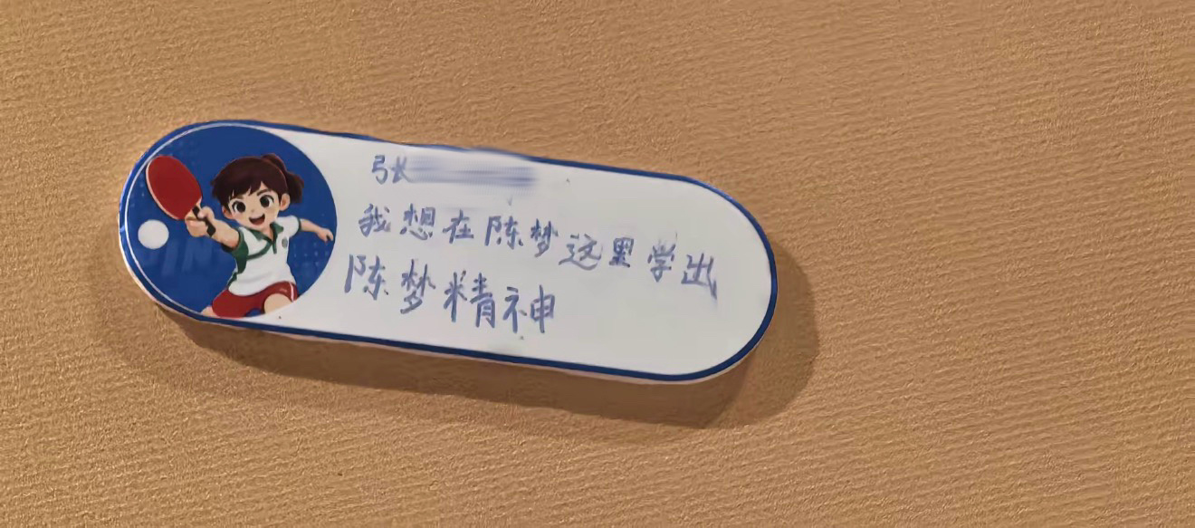 “学习陈梦精神”这位小朋友一定能成大事