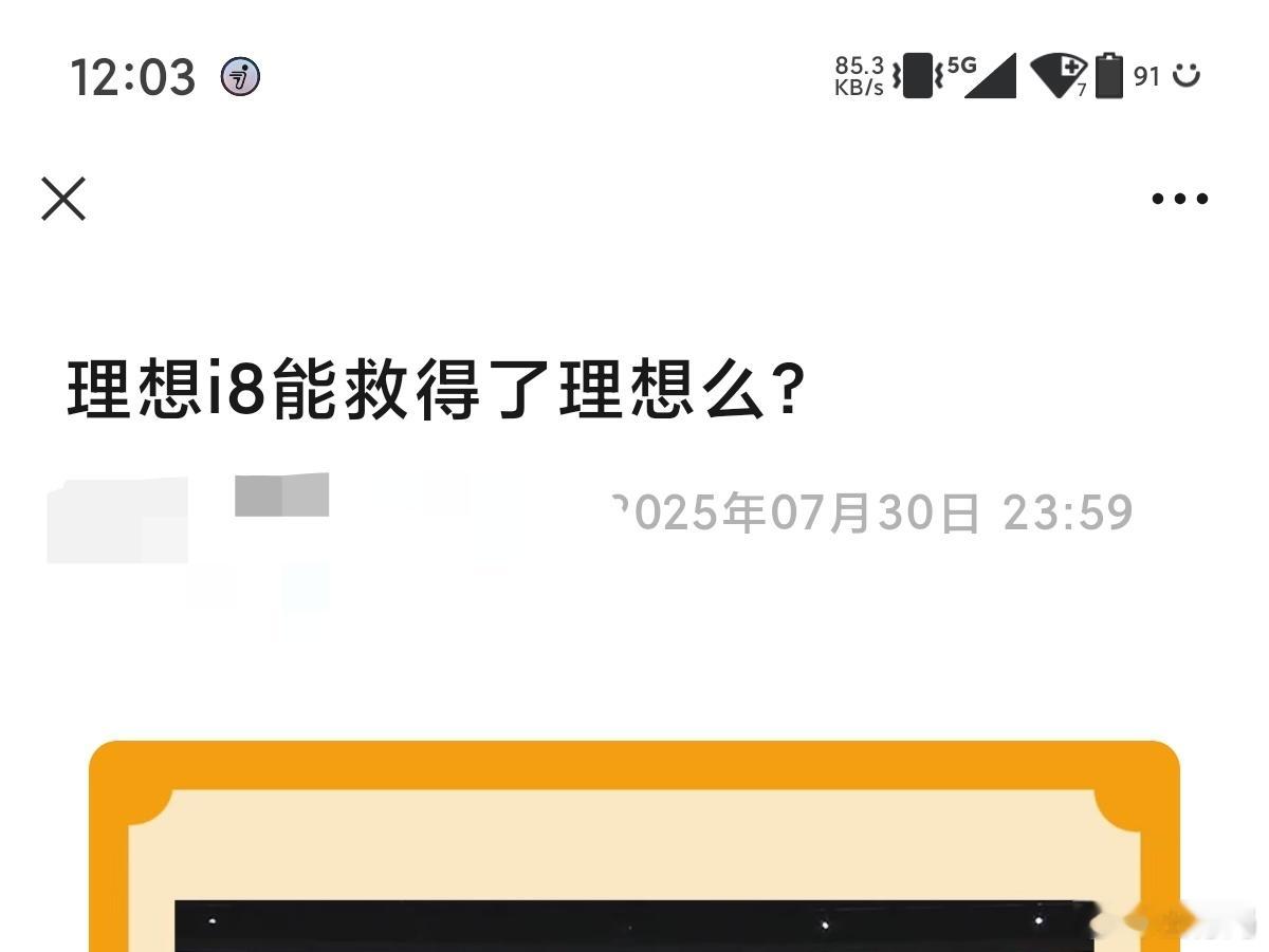 有点意思，如果理想都要谈“救”这个词的话，其他品牌基本上算半截身子入土了吧[哈哈