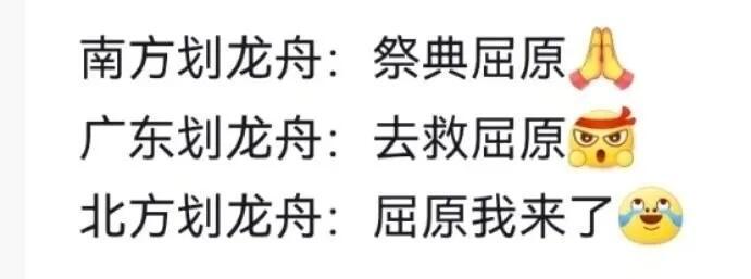 广东房东是去救屈原的 ​​​