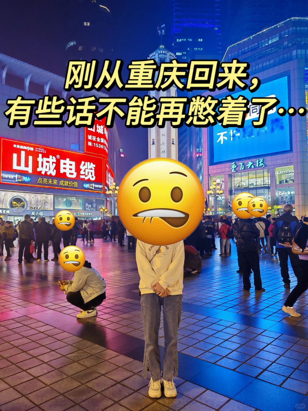 重庆很好🥺，下次不来了😭！