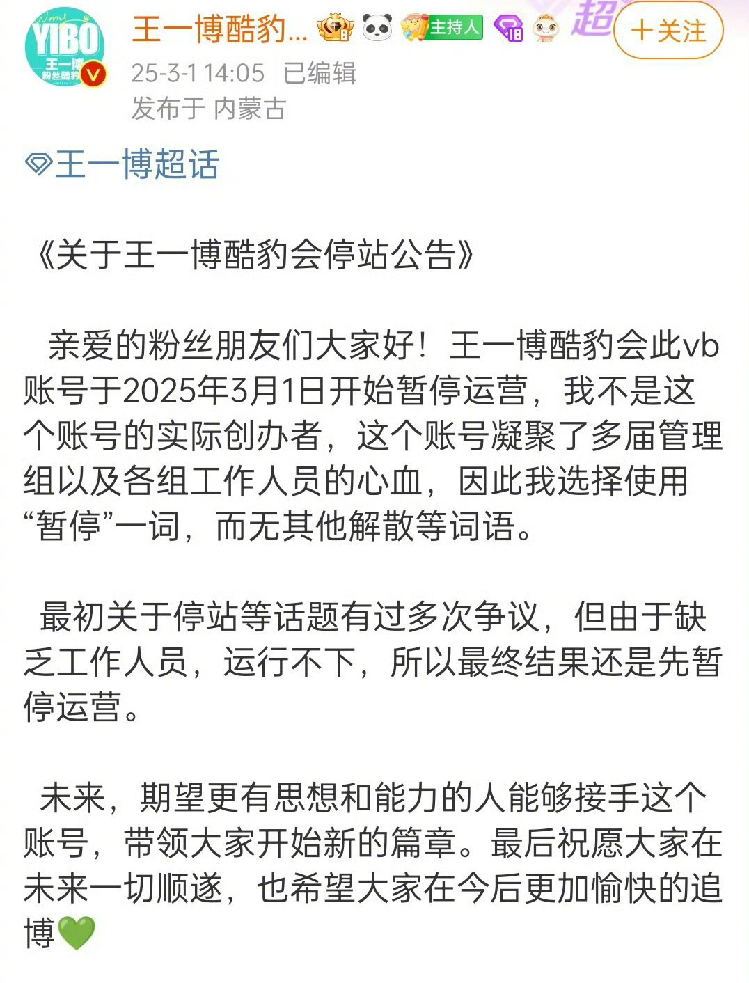 王一博后援会停站 王一博后援会这是咋了[费解] 