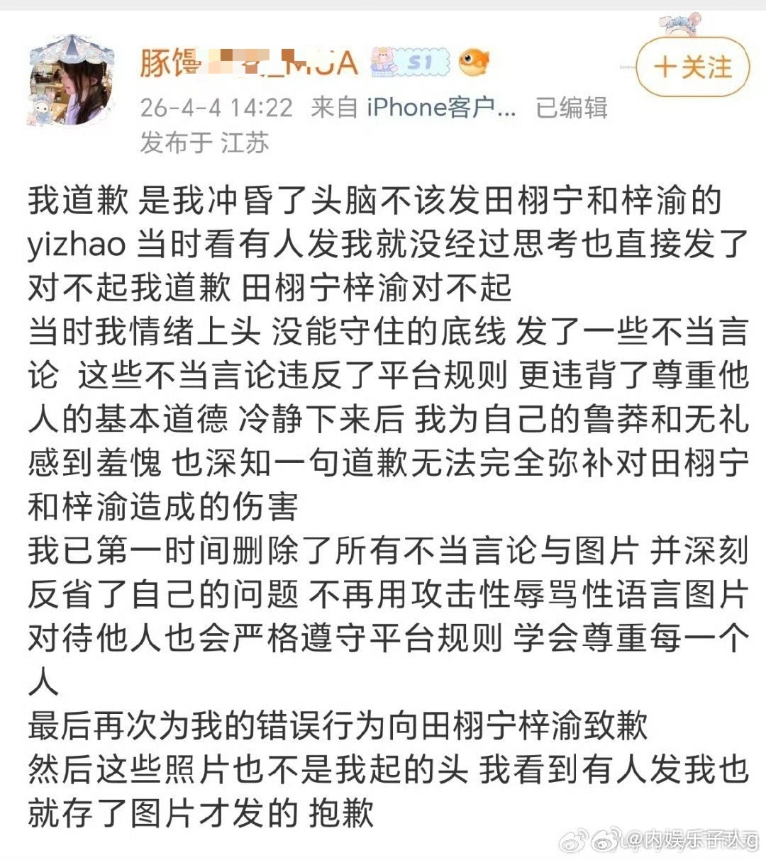 栩你渝生粉丝和橹穆粉丝的道歉信橹穆粉丝给田栩宁和梓渝道歉…小学生虽然年纪小未成年