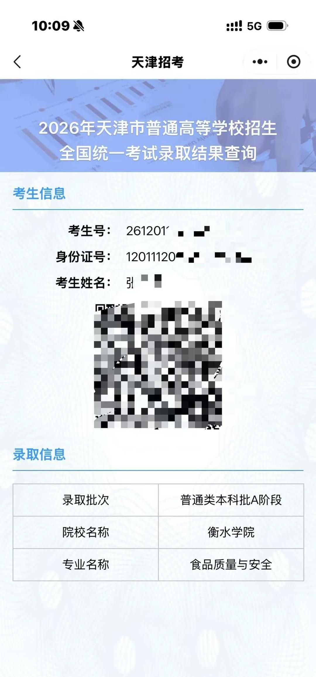 天津75名同学被衡水学院录取！
这么近，那么美 。天津到河北！天津市 75名同学