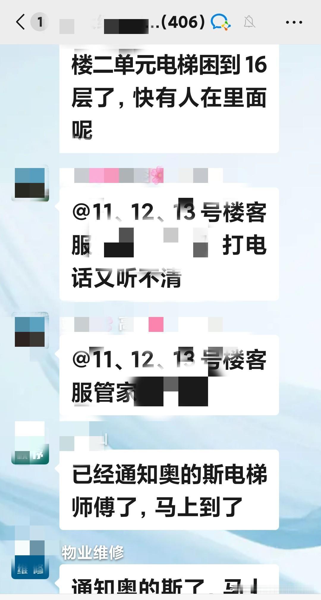 虚惊一场：昨晚9点有人被困电梯，看着揪心。
群里一连串对话，从最初惊慌求助，到事