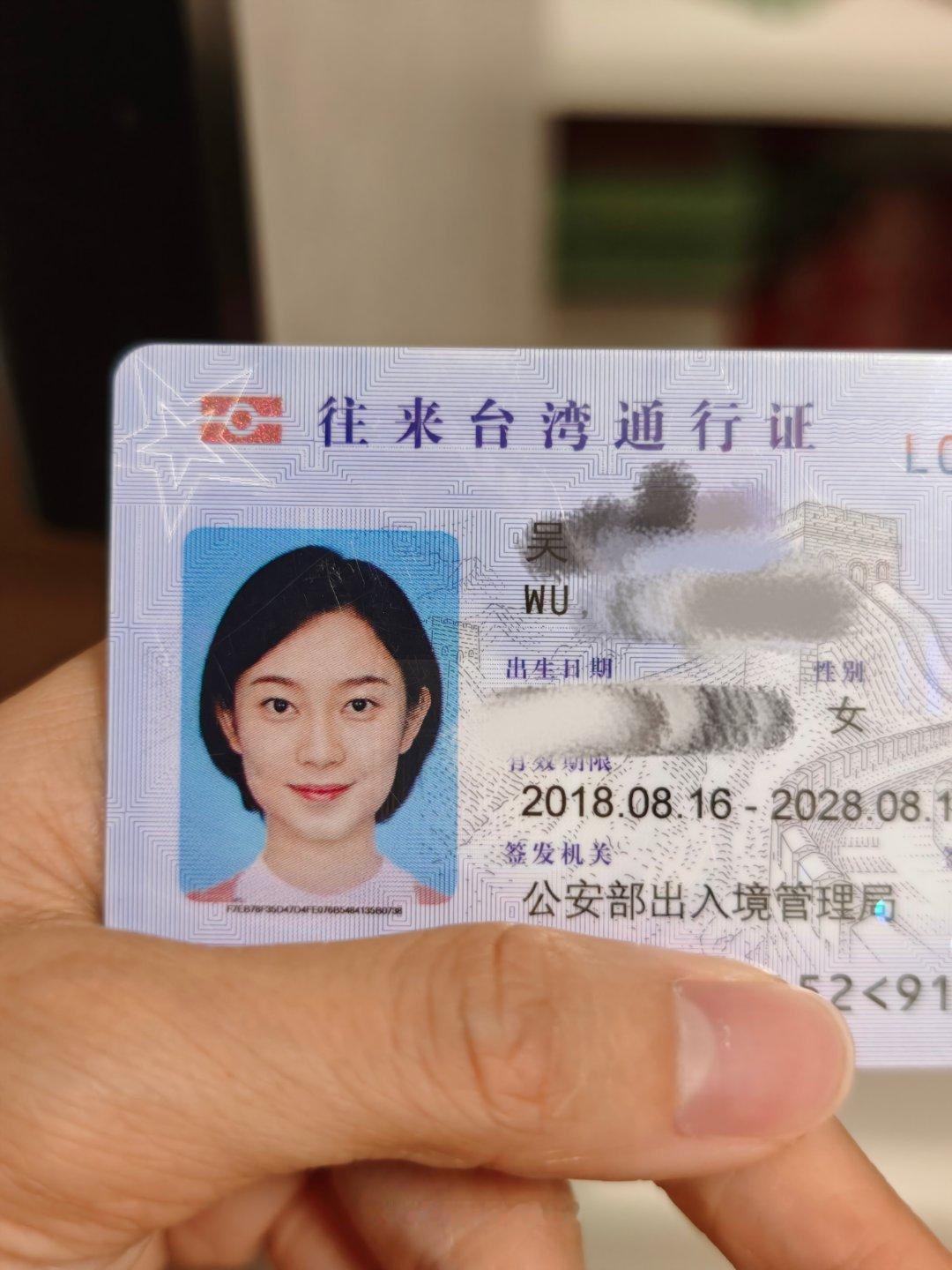 收拾东西翻出来当年这个台湾通行证~你说就用一次是不是有点浪费了别说有效期内了，有