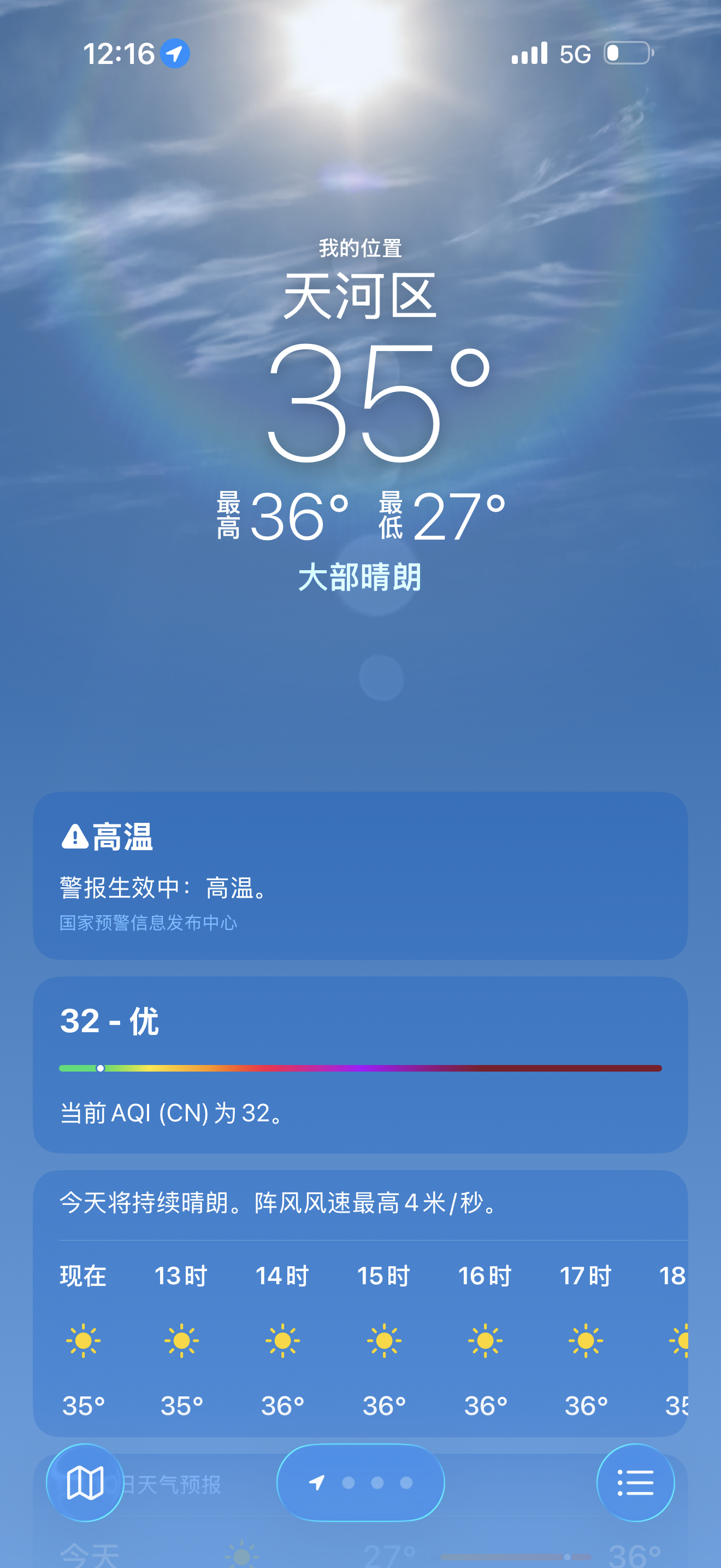 广州  晴  35℃，11-12 点上网球课，请问我这是真爱吗？ 