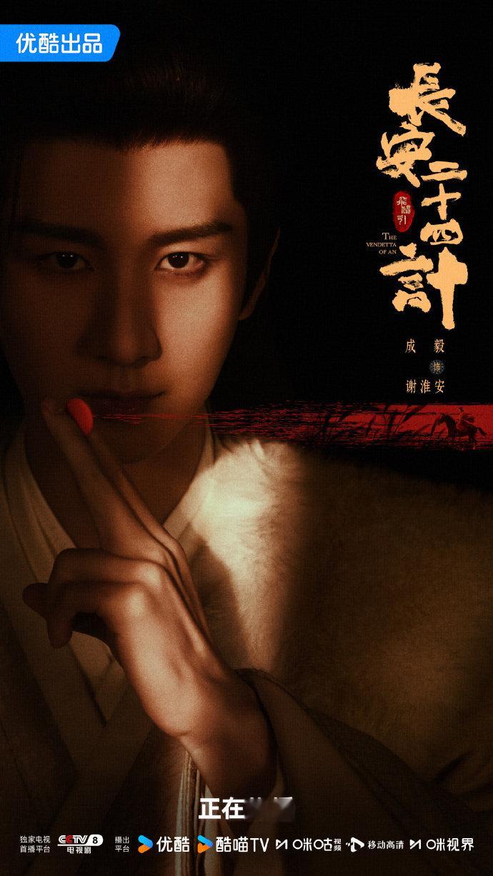 侠骨柔情的成毅 成毅执棋光影海报 侠骨柔情的成毅，成毅执棋光影海报，谁懂我们的谢