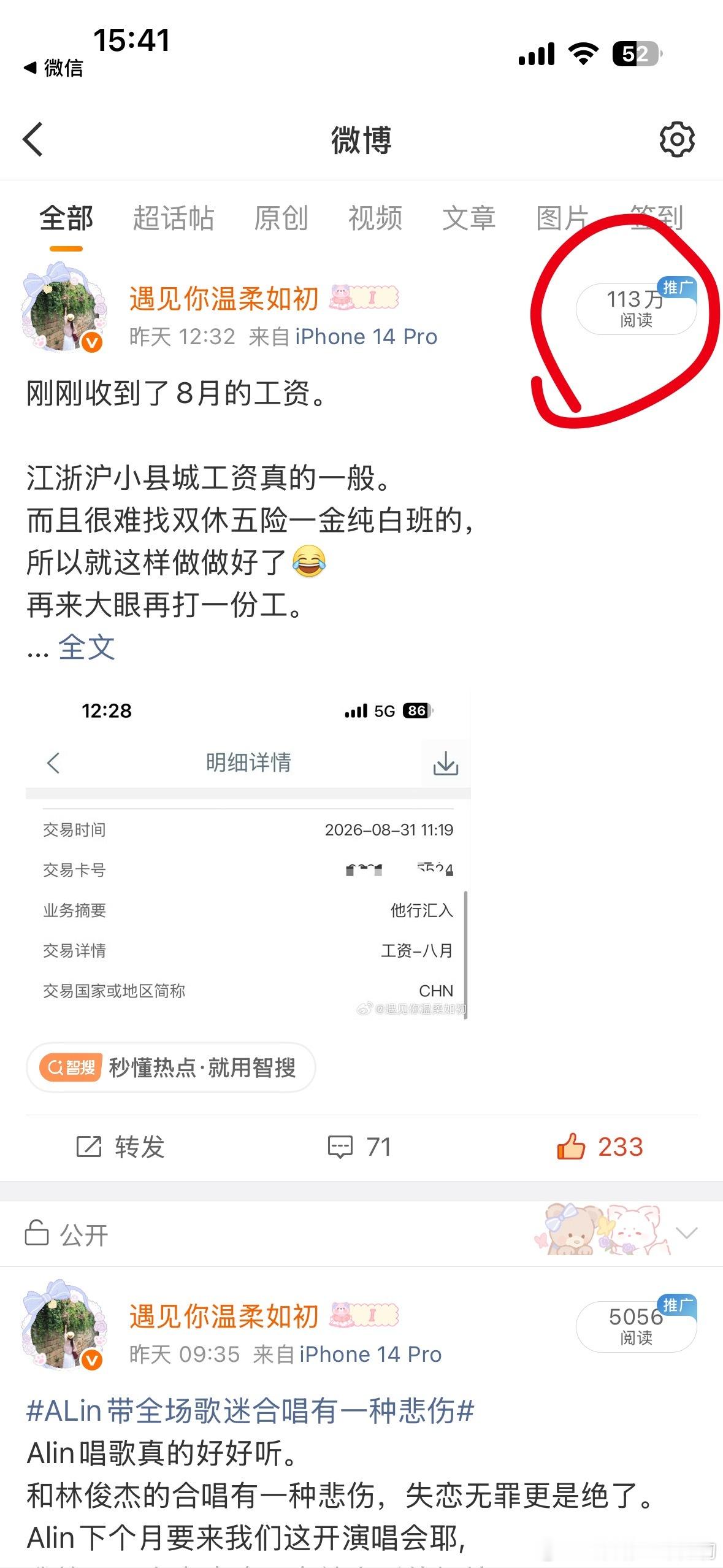 昨天这条图文后来冲到113万阅读。大眼给我发了37.19元[哈哈]总共50多[好