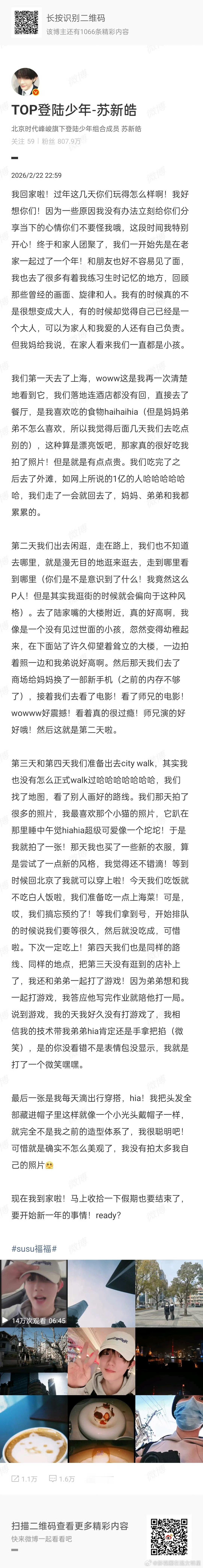苏新皓的假期plog苏新皓去看了惊蛰无声苏新皓对粉丝的表达分享欲真的好强烈！ 