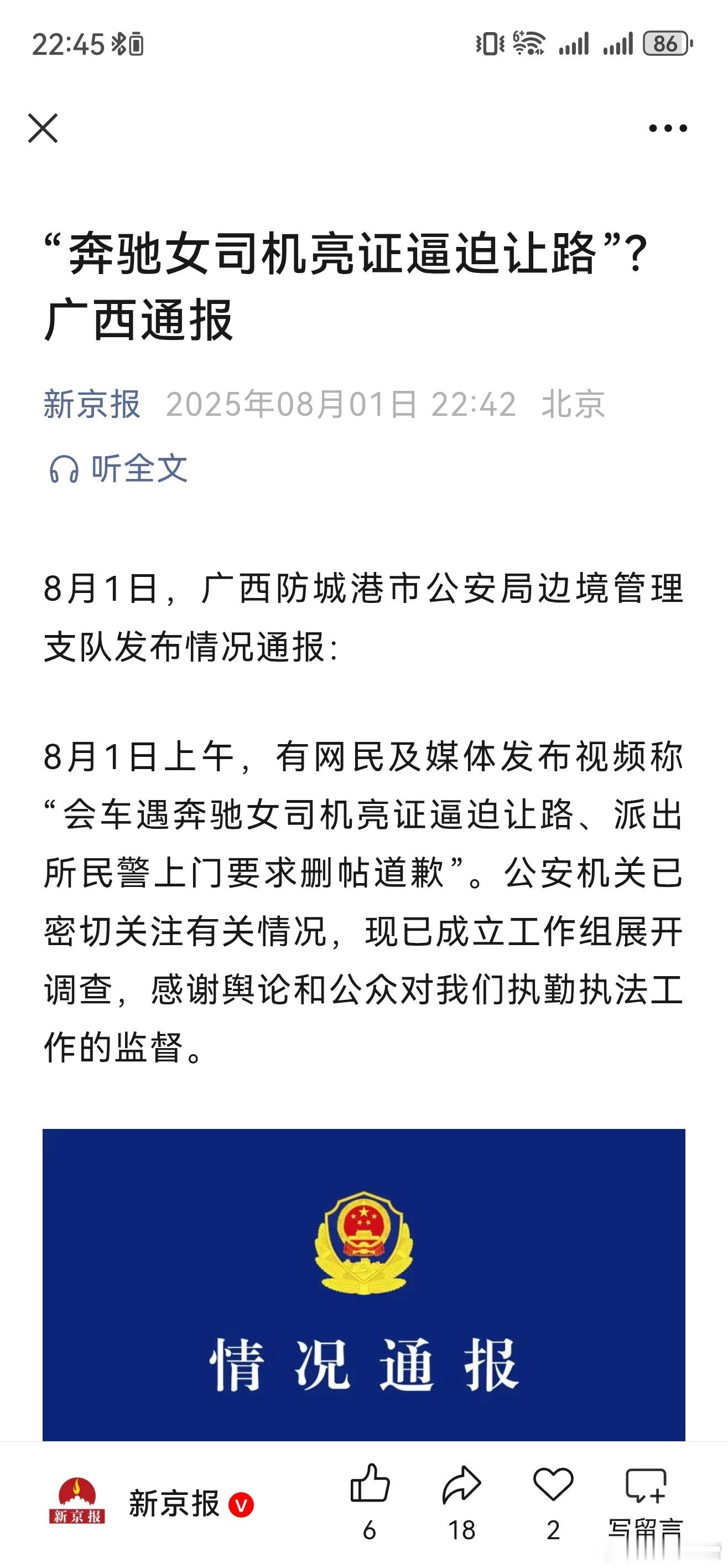 人人都有手机的情况下，居然还有这种嚣张跋扈的亮证姐出现，真是让人有点匪夷所思奔驰