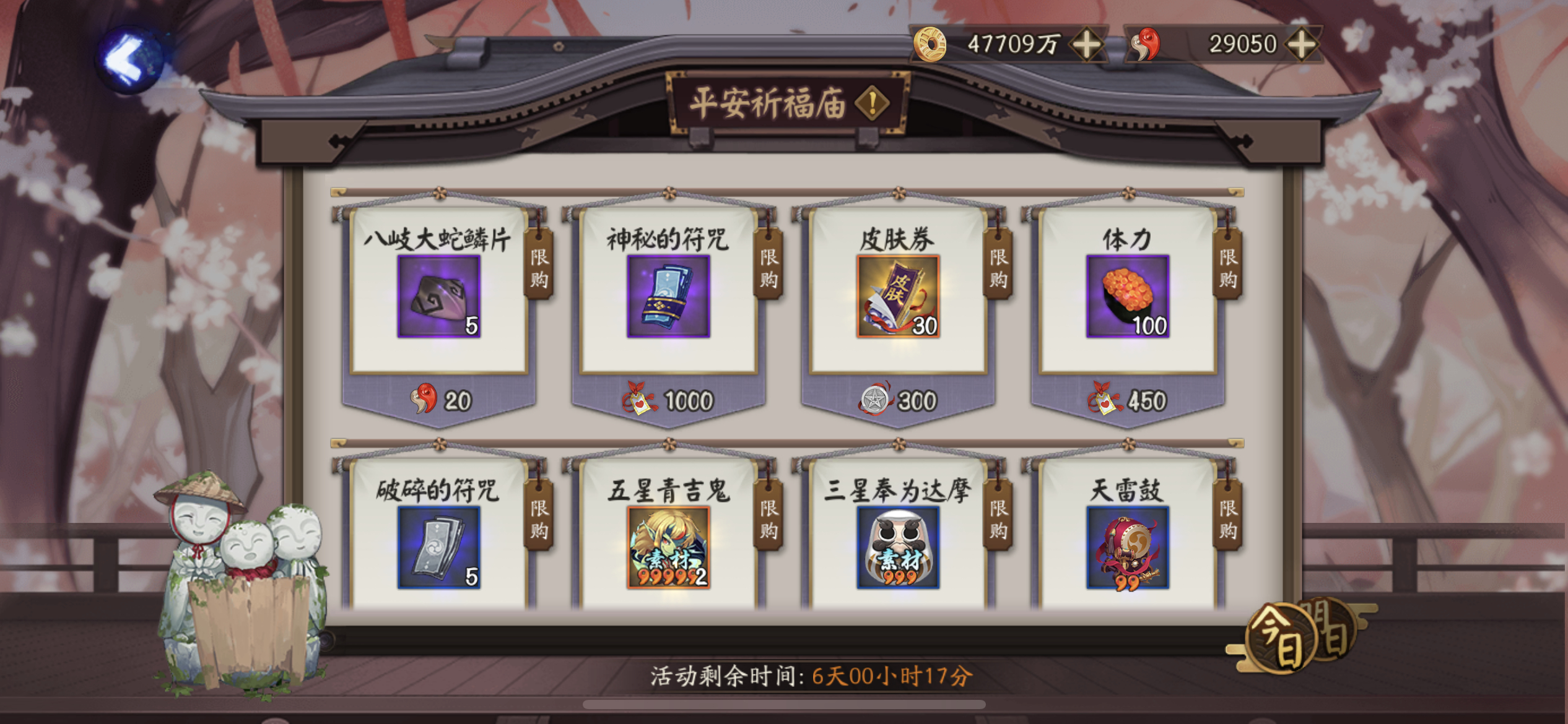 #阴阳师手游[超话]# 谁还没买祈福庙！！在活动小纸人第三页 ​​​