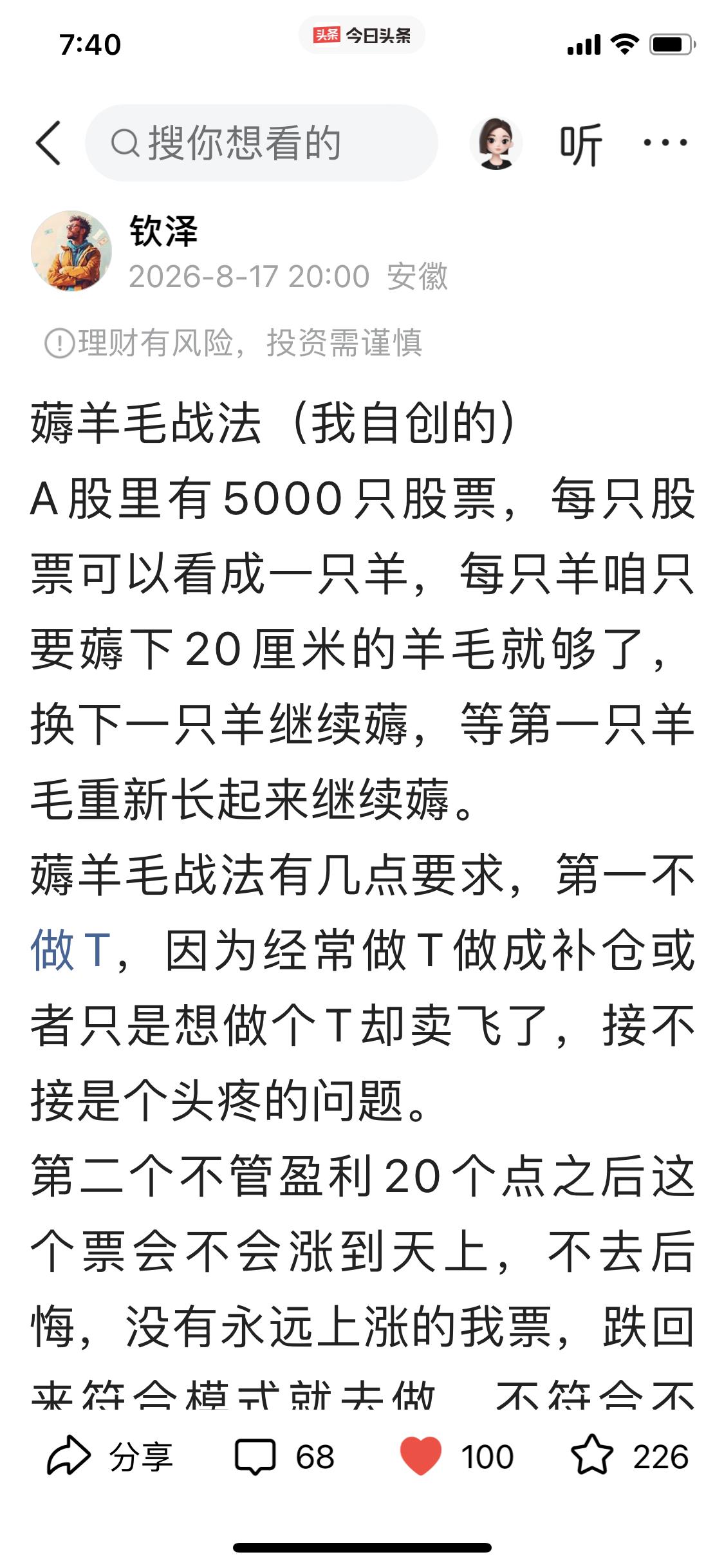 昨晚发布的一条作品爆了，分享了薅羊毛战法（自创的）没想到如此收到大家的喜欢，一打