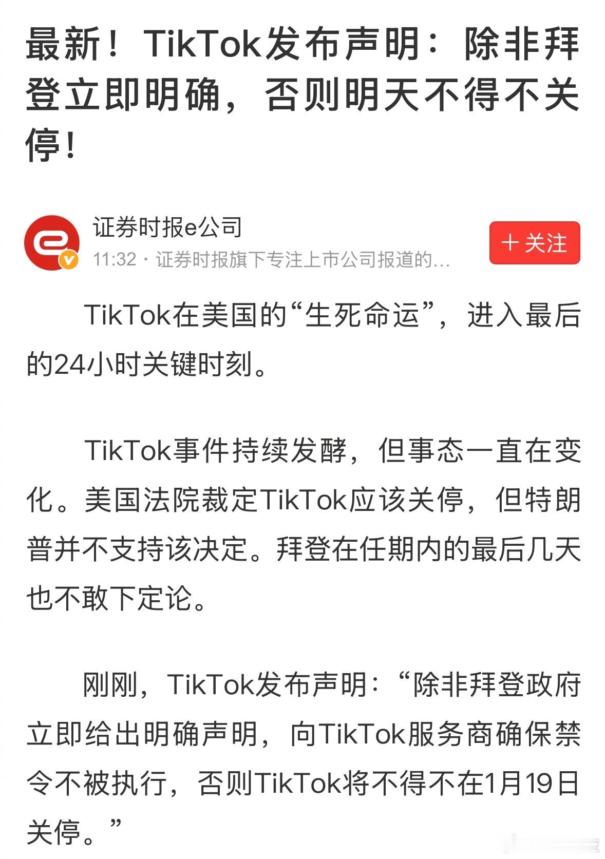 TikTok，好刚！逼拜登明确表态…… 