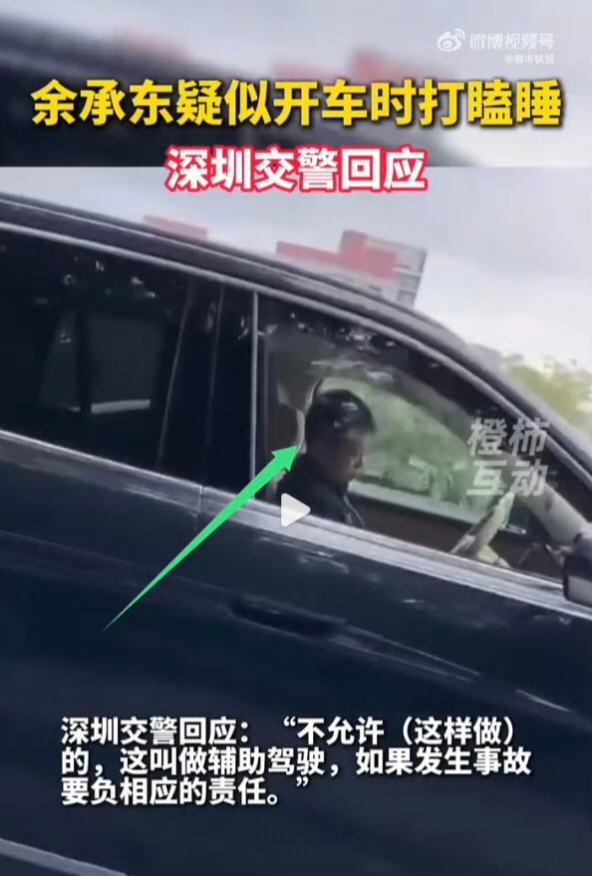 交警回应余承东疑似开车睡觉感觉不太像睡觉，应该是在看车上的屏幕吧？ ​​​