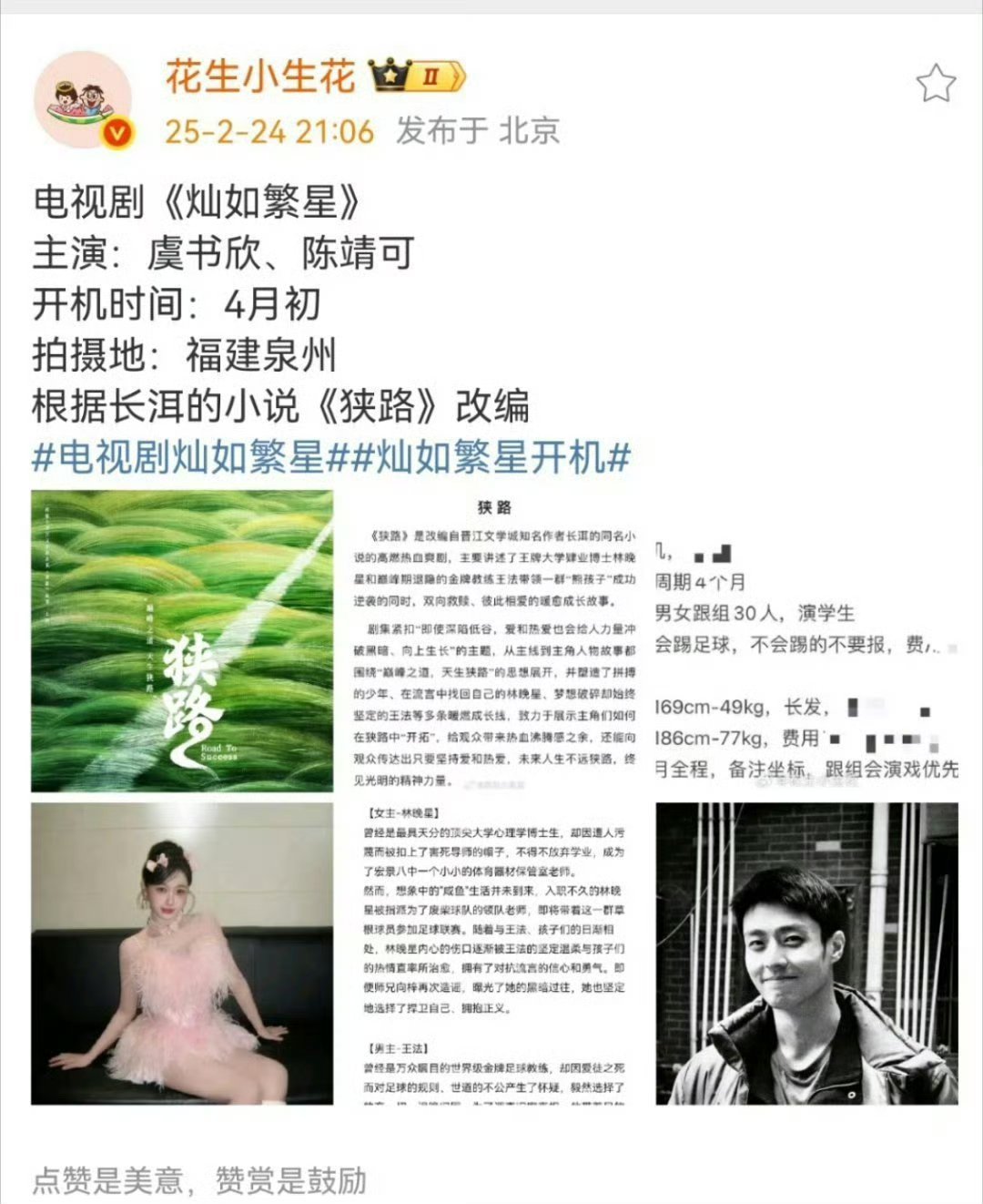 虞书欣陈靖可新剧4月初开机 《狭路》改名《灿如繁星》，女主虞书欣，男主陈靖可，预