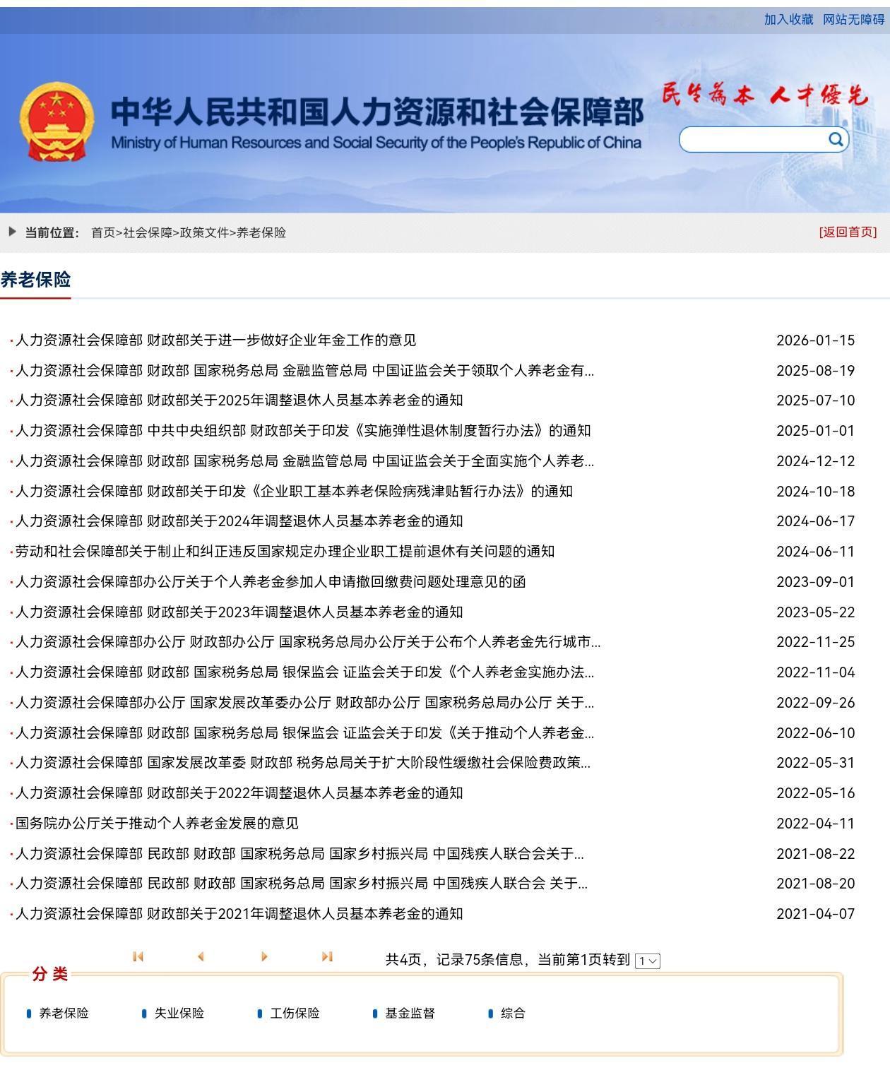 6月10日，人社部和财政部关于2025年调整退休人员基本养老金的通知公布了吗？